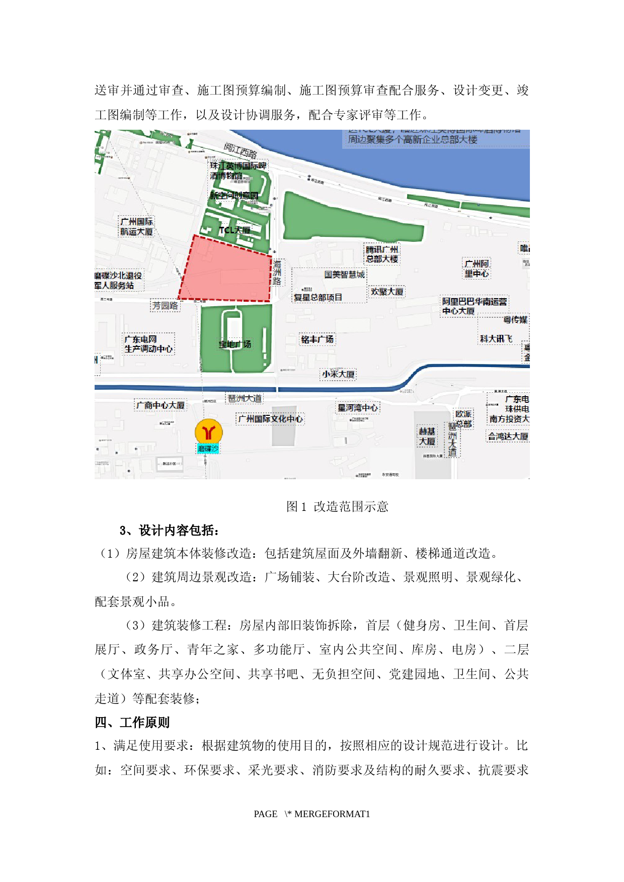 XX数字经济党群服务中心项目设计任务书_第3页