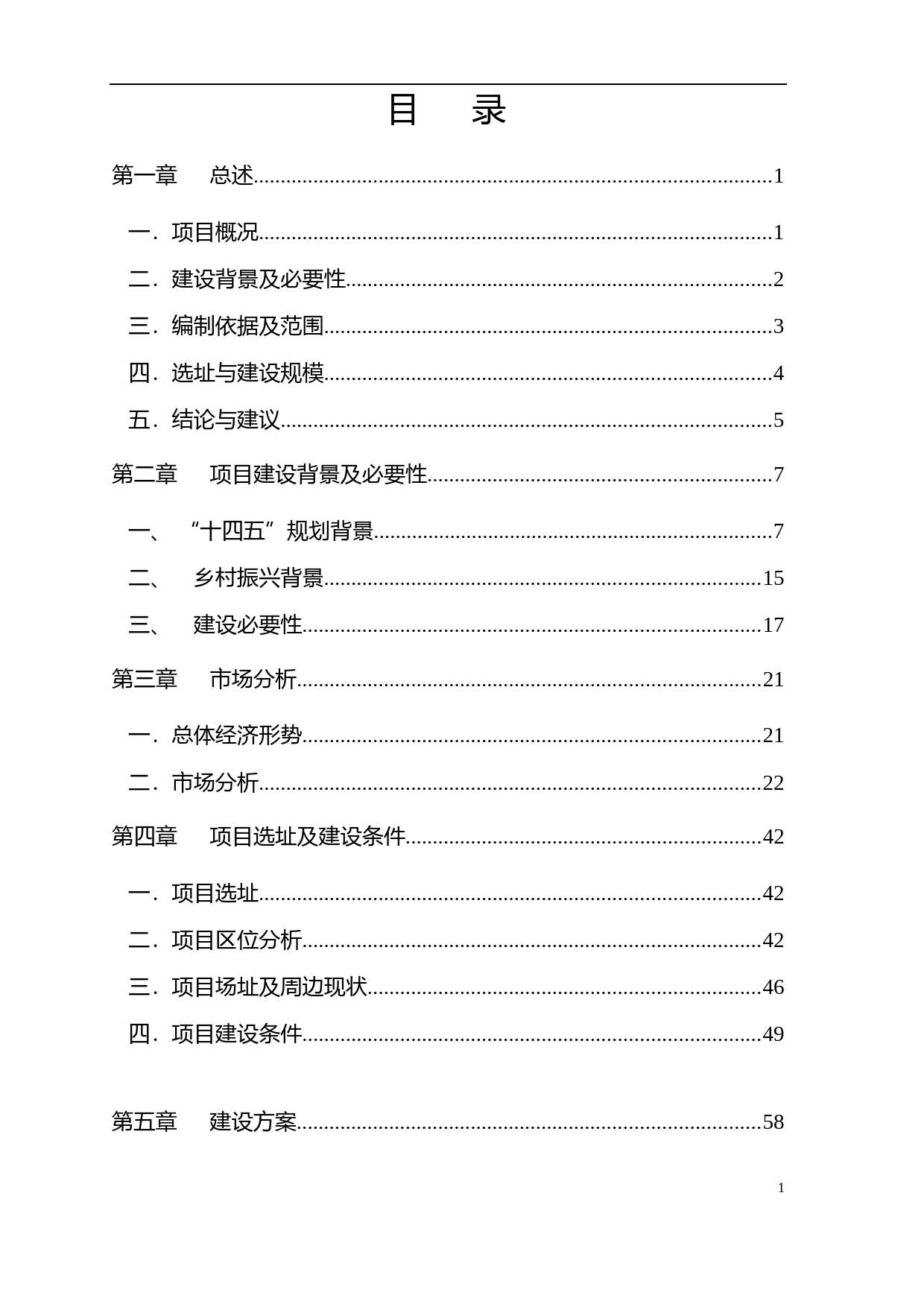 XX农产品交易流通中心冷链物流项目可行性研究报告_第3页