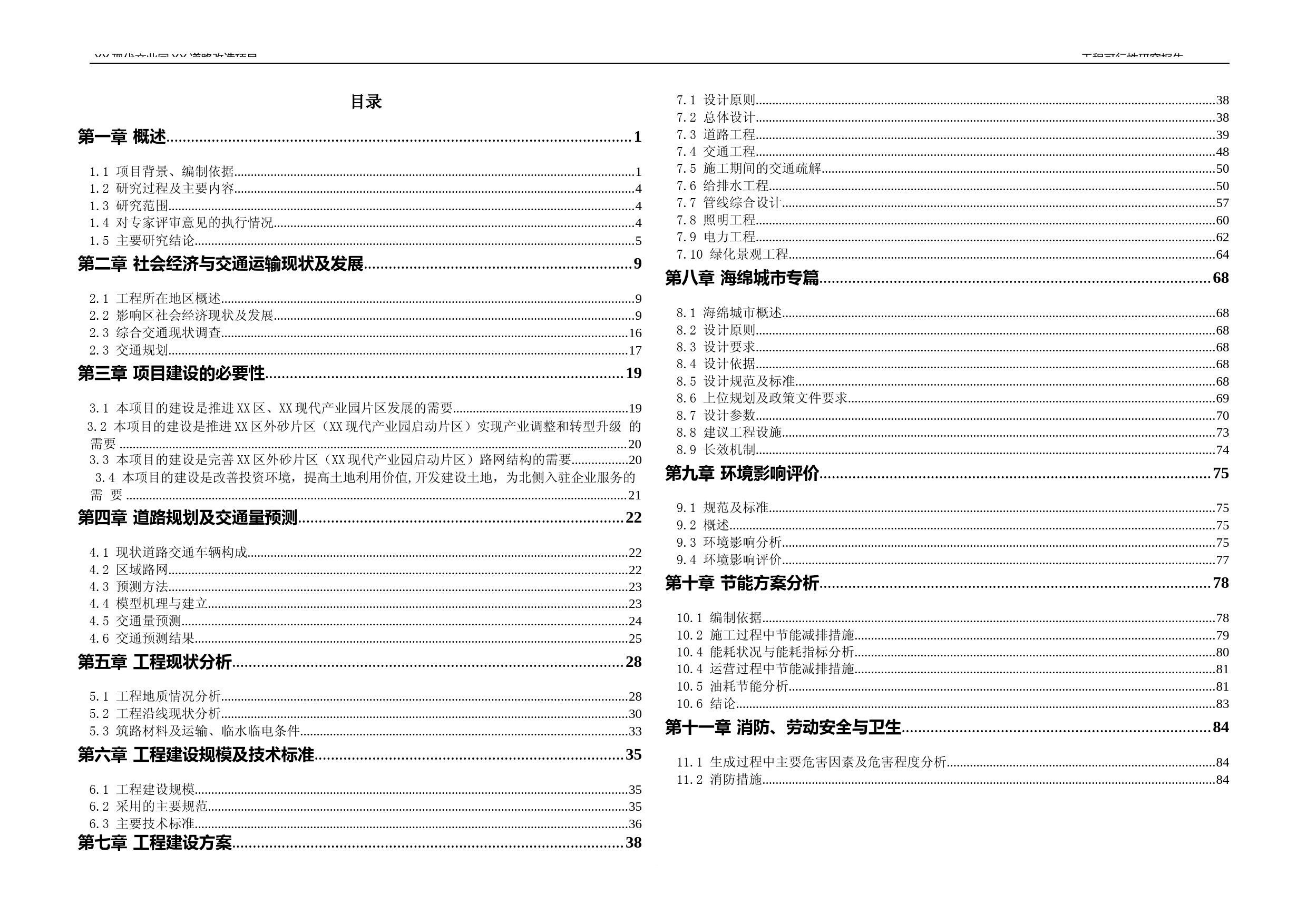 XX现代产业园道路改造项目可行性研究报告_第3页