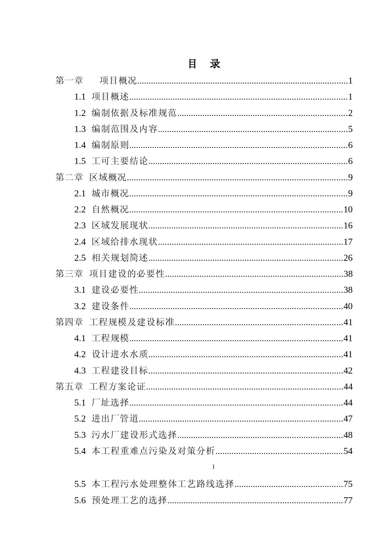 XX市镇污水处理厂工程可行性研究报告_第3页
