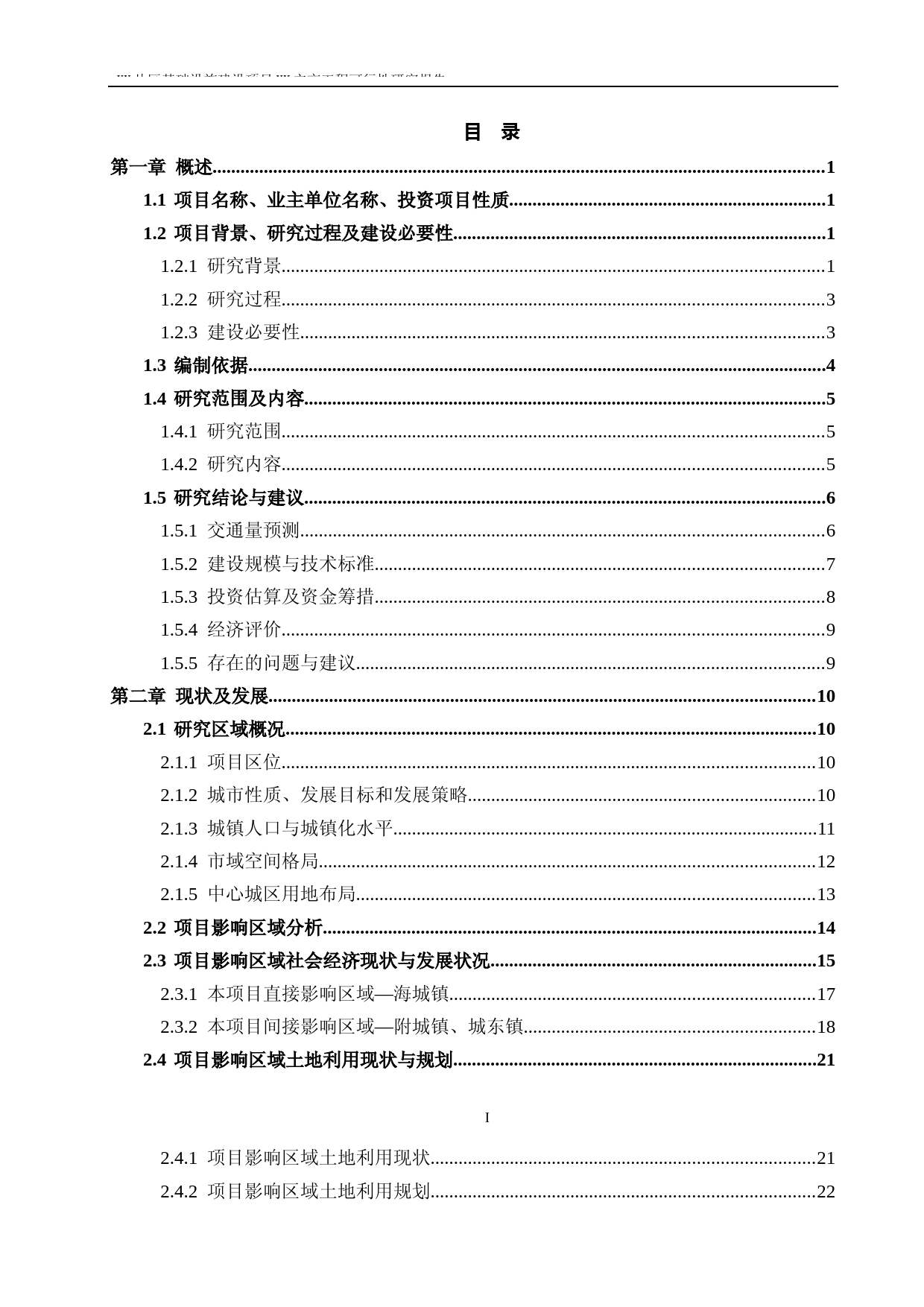 XX片区基础设施建设项目立交工程可行性研究报告_第3页