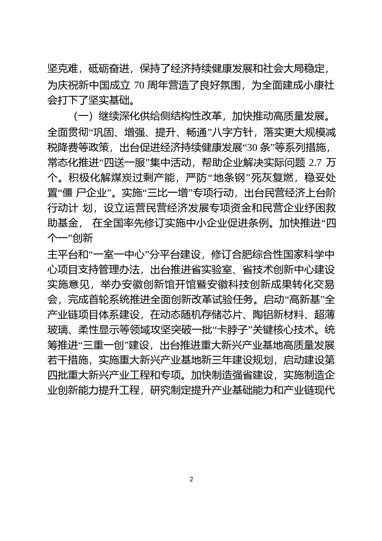 安徽省2019年国民经济和社会发展计划执行情况与2020年计划草案的报告_第2页