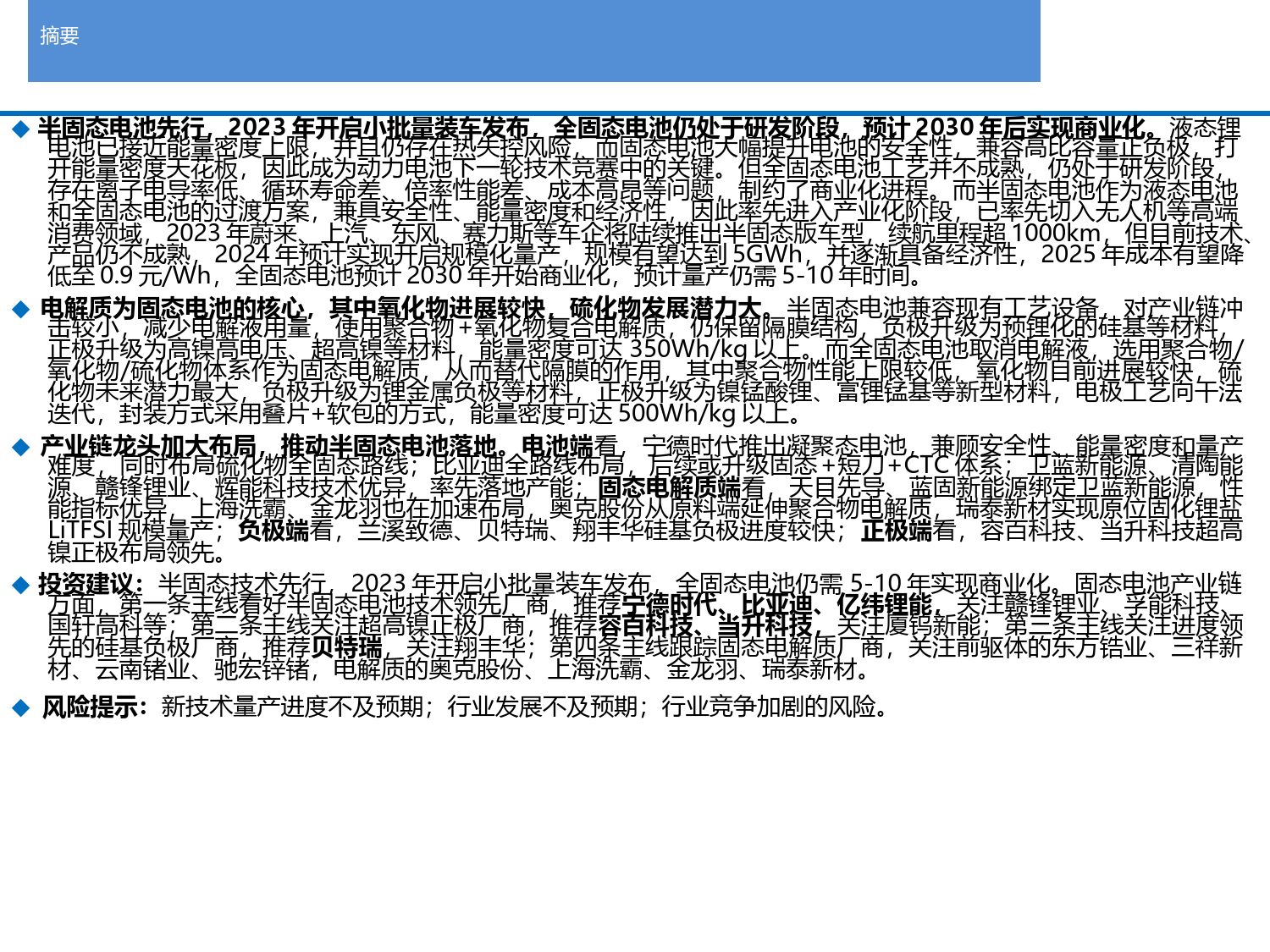 固态电池行业深度：千呼万唤始出来,犹抱琵琶半遮面_第2页