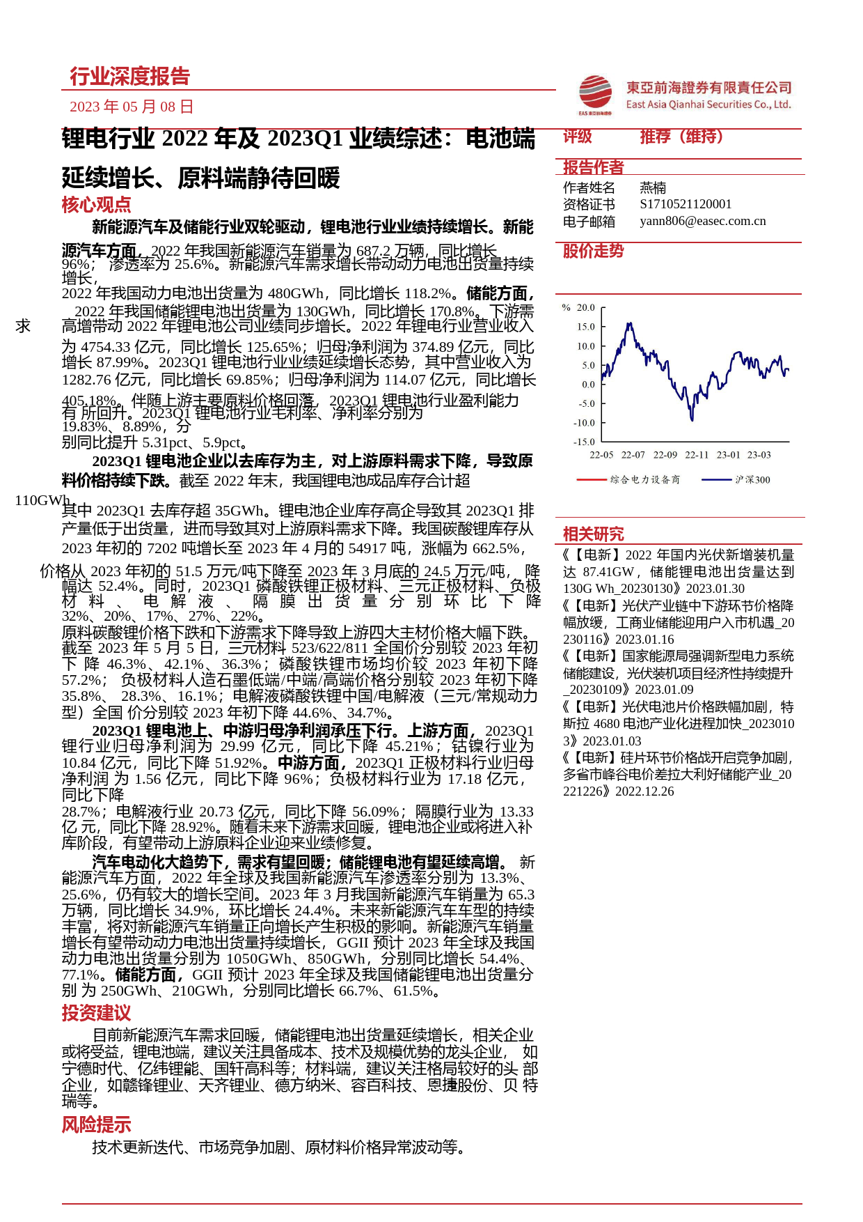 锂电行业2022年及2023Q1业绩综述：电池端延续增长、原料端静待回暖