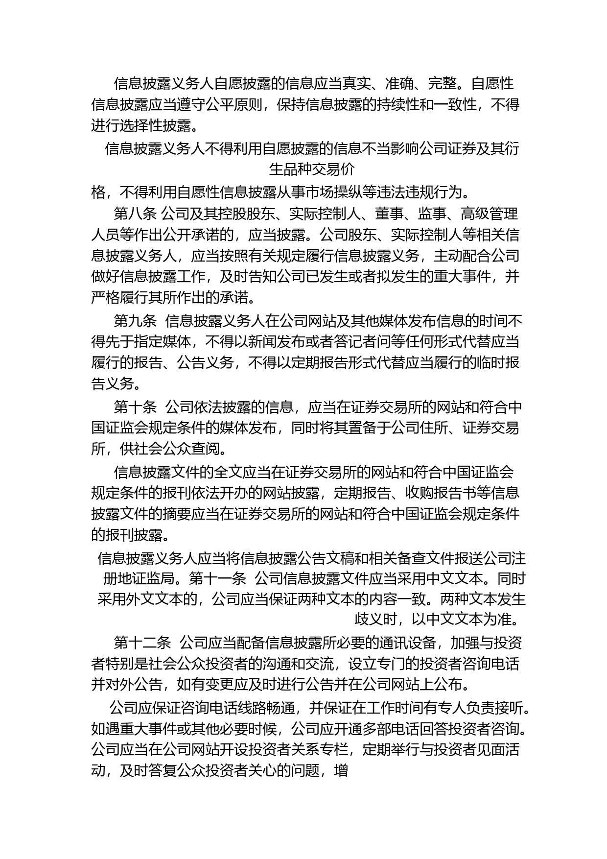 亚光科技：信息披露管理制度（2023年4月）_第3页