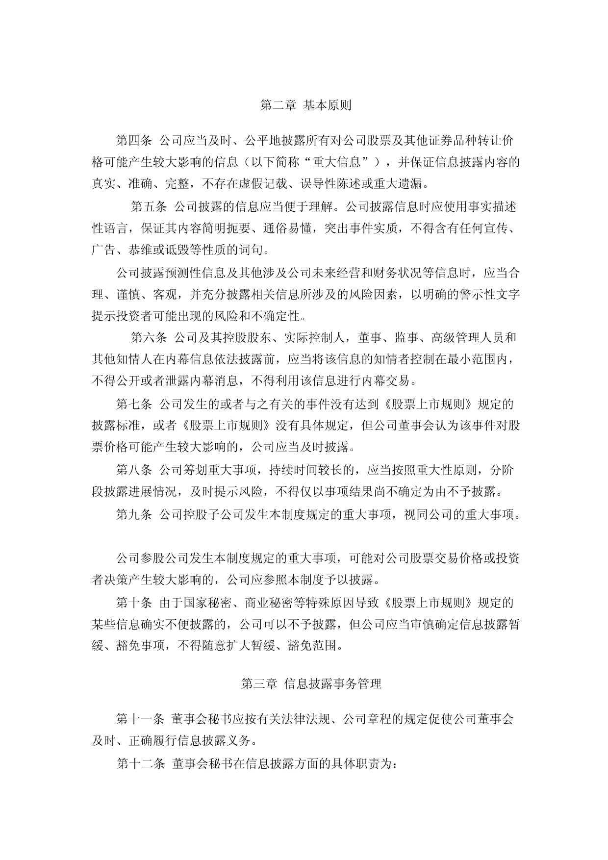 一诺威：信息披露管理制度_第2页