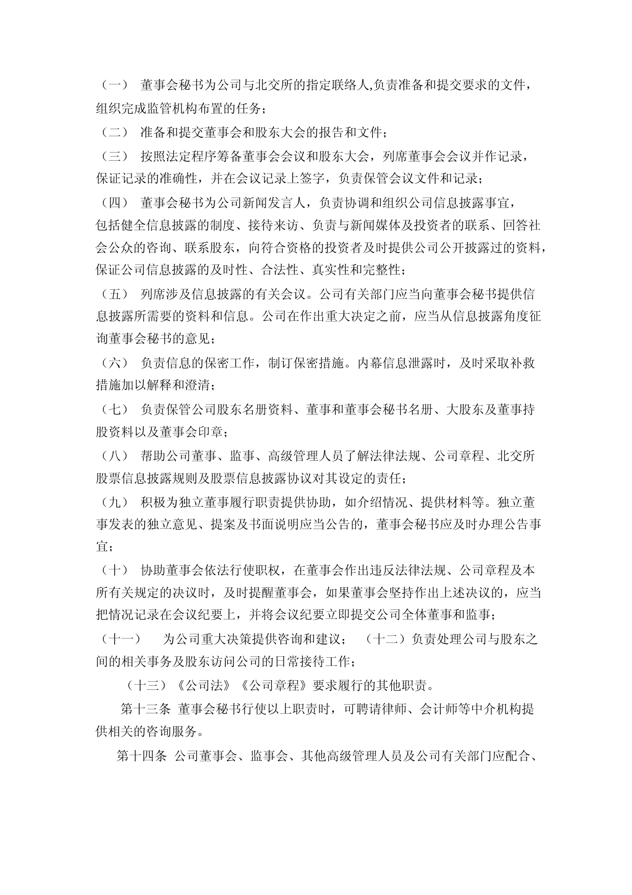 一诺威：信息披露管理制度_第3页