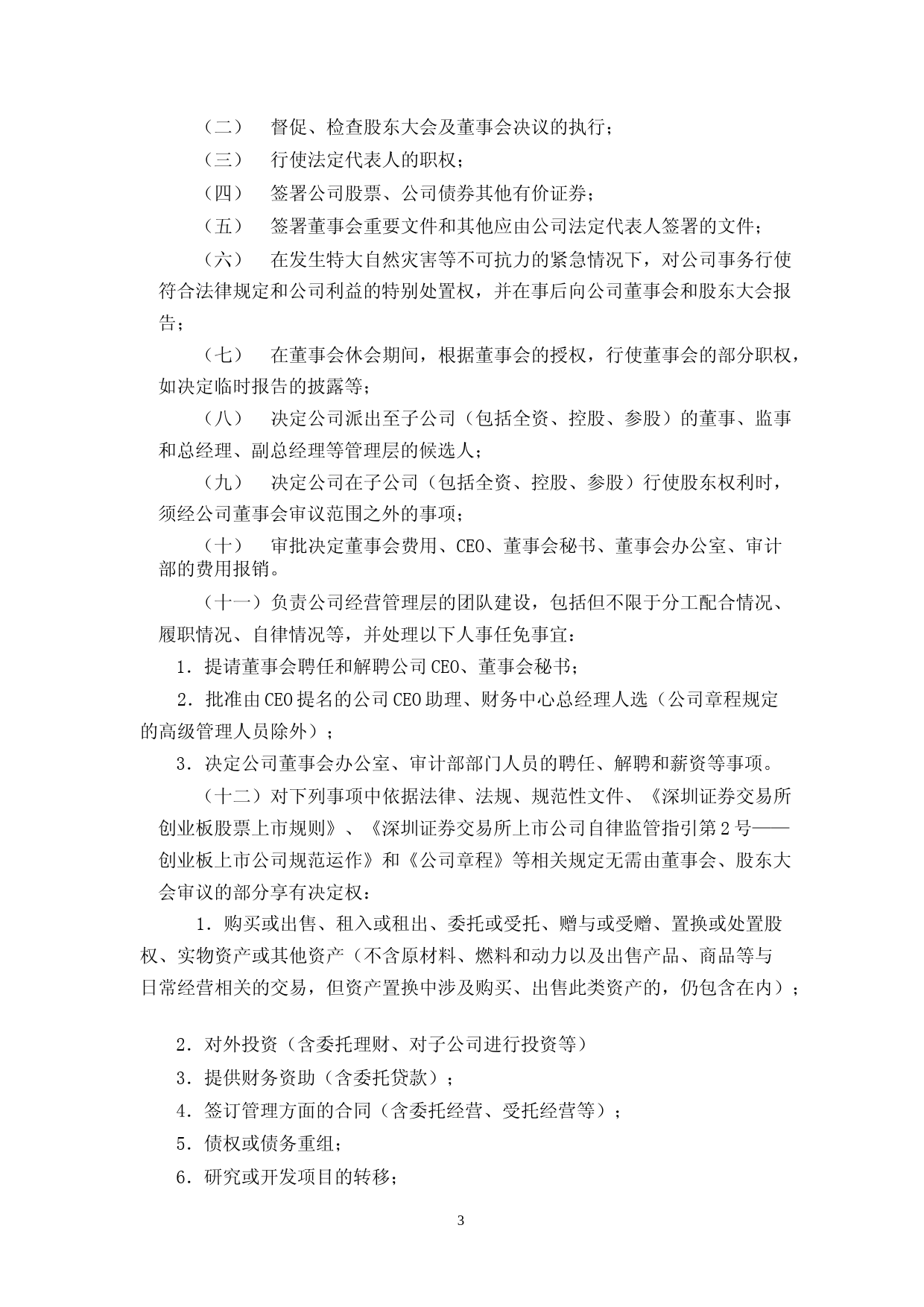 易联众：董事会议事规则（2023年4月）_第3页