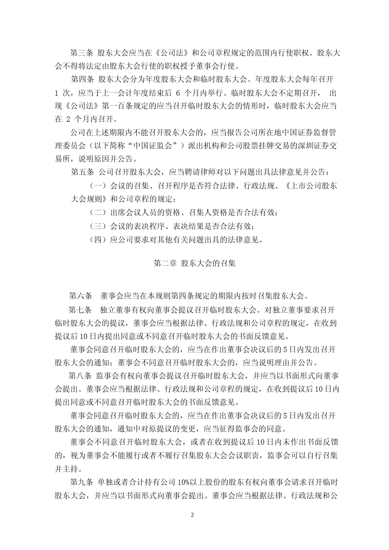 易联众：股东大会议事规则（2023年4月）_第2页