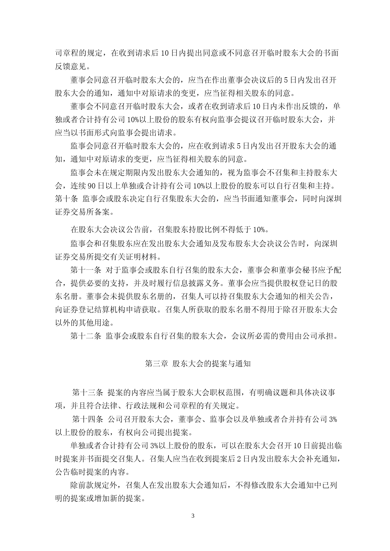 易联众：股东大会议事规则（2023年4月）_第3页