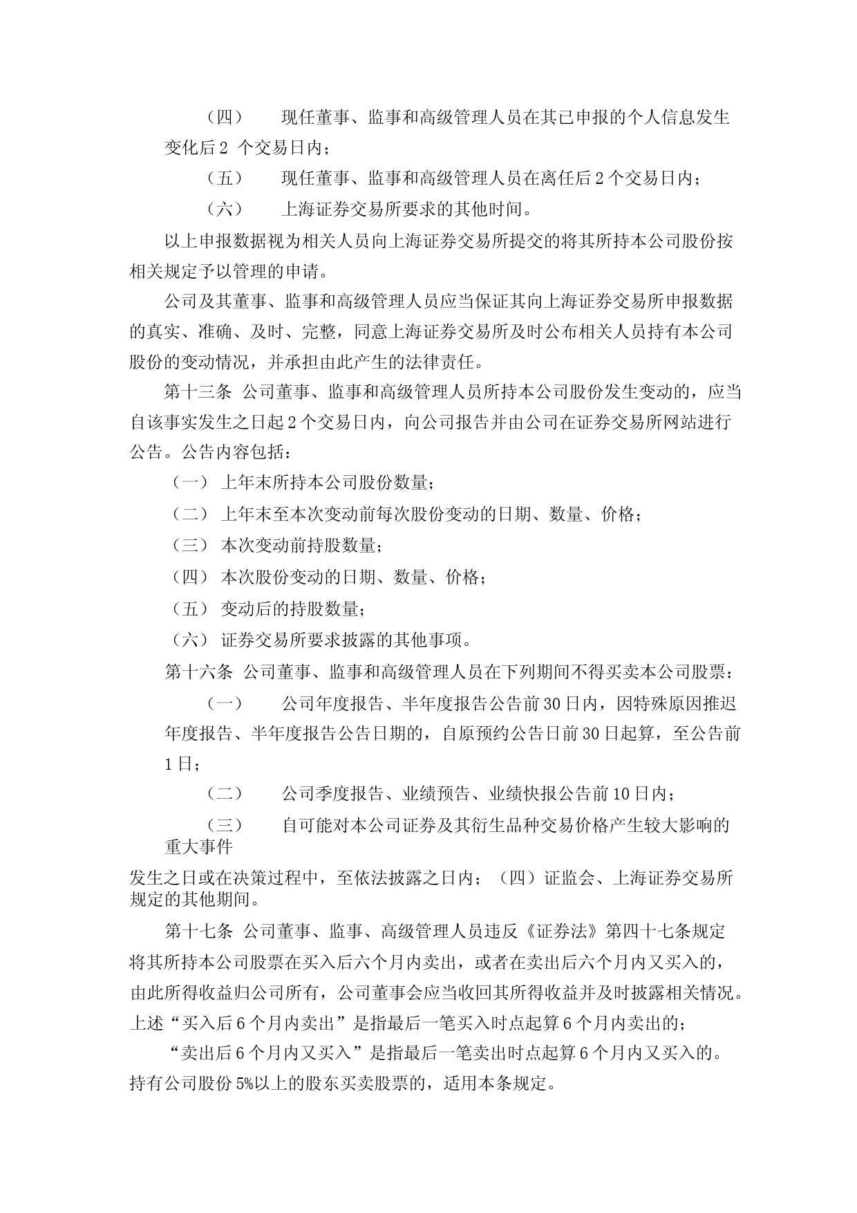 振德医疗：振德医疗董事、监事和高级管理人员所持本公司股份及其变动管理制度_第3页