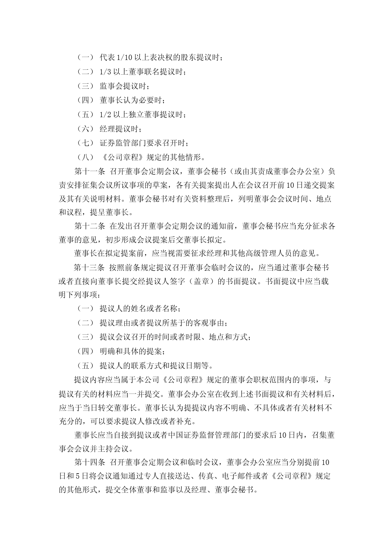 振德医疗：振德医疗董事会议事规则_第3页
