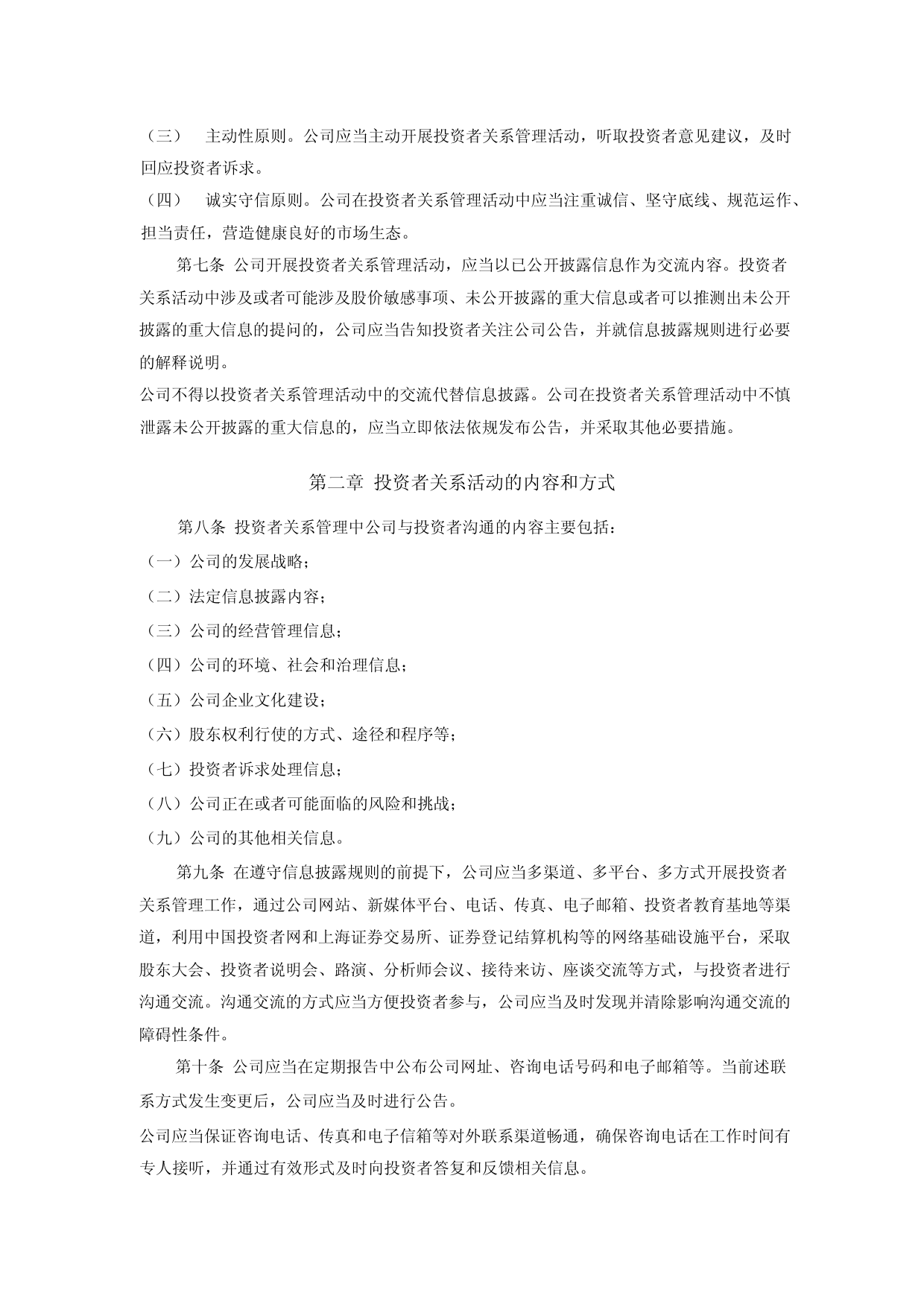 振德医疗：振德医疗投资者关系管理制度_第2页