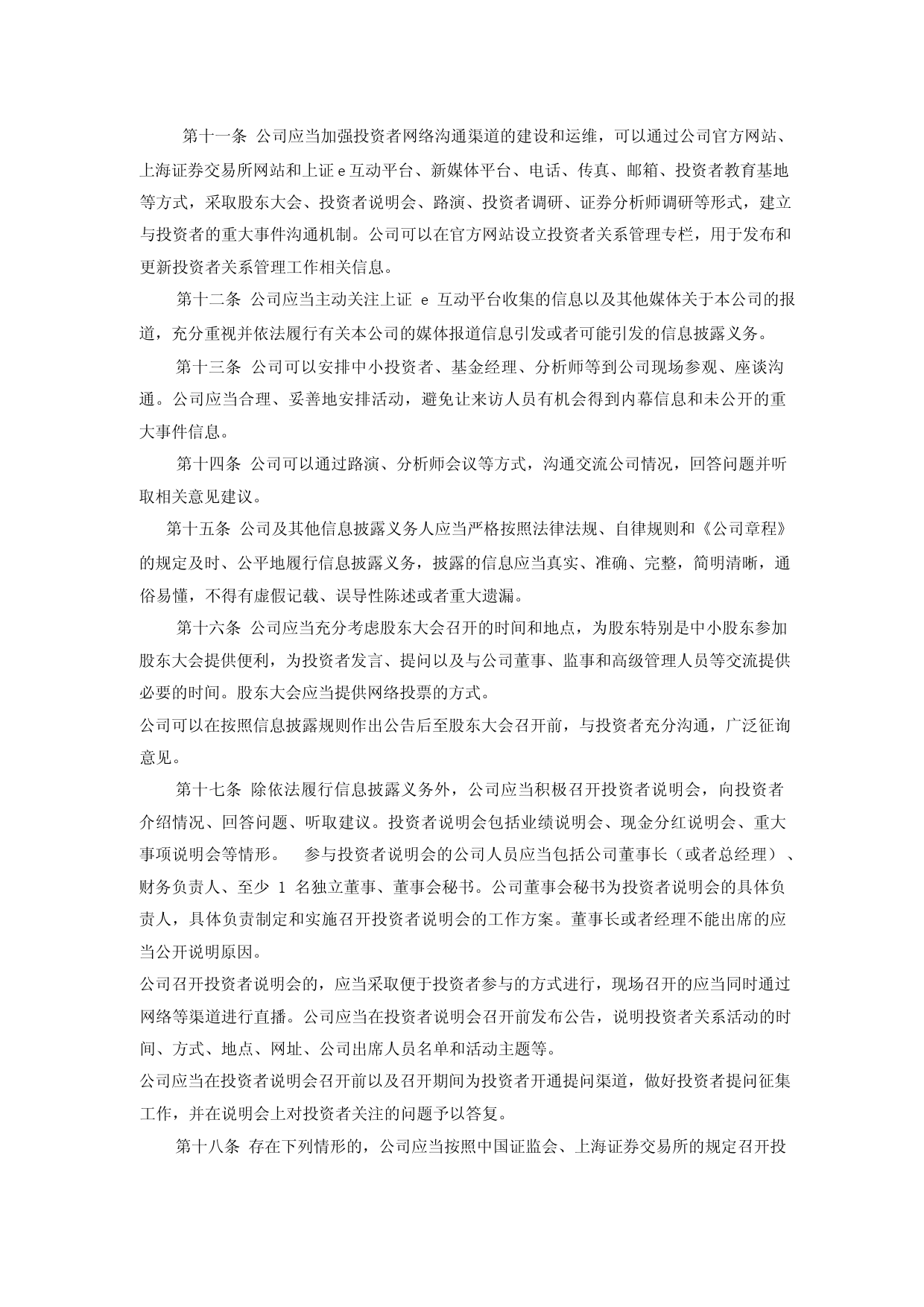 振德医疗：振德医疗投资者关系管理制度_第3页