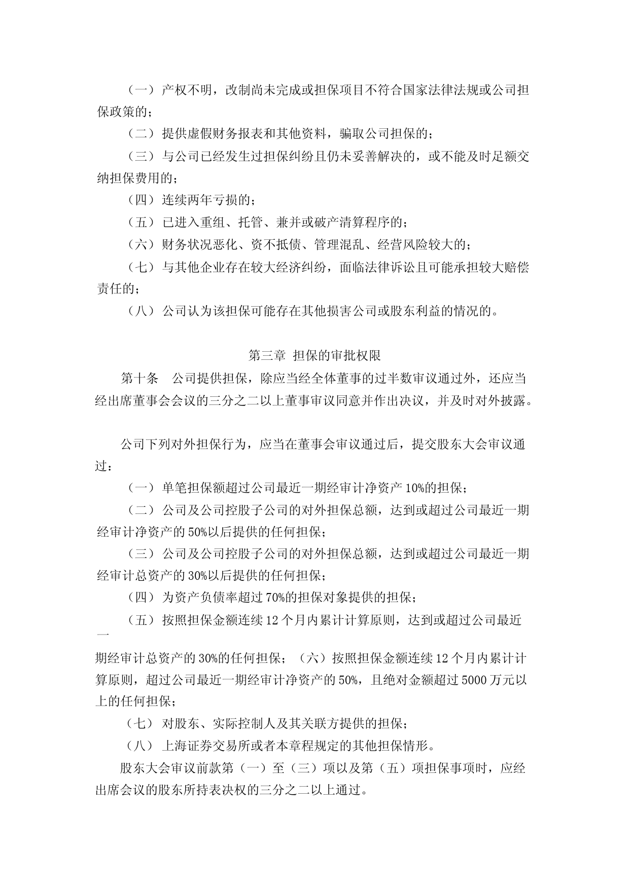 志邦家居：对外担保管理制度（2023年4月）_第2页