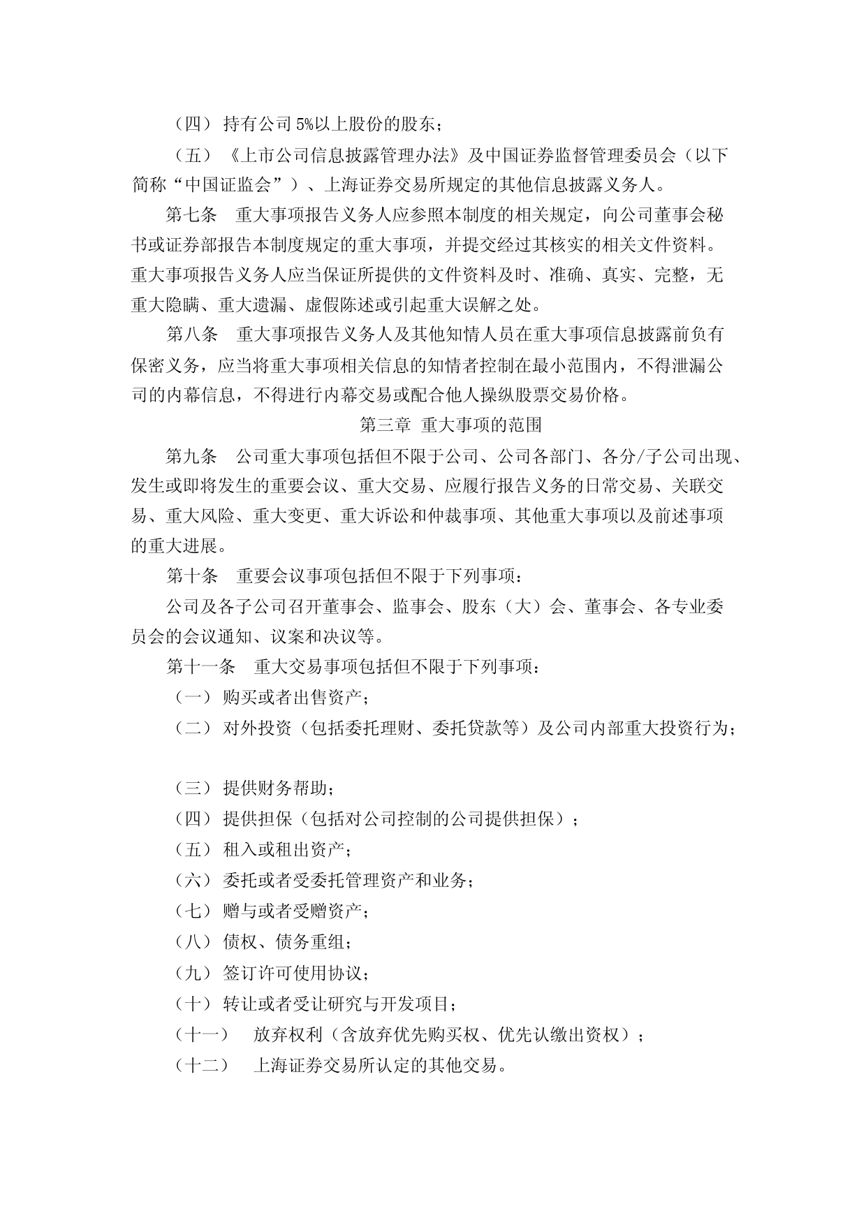 志邦家居：重大信息内部报告制度（2023年4月）_第2页
