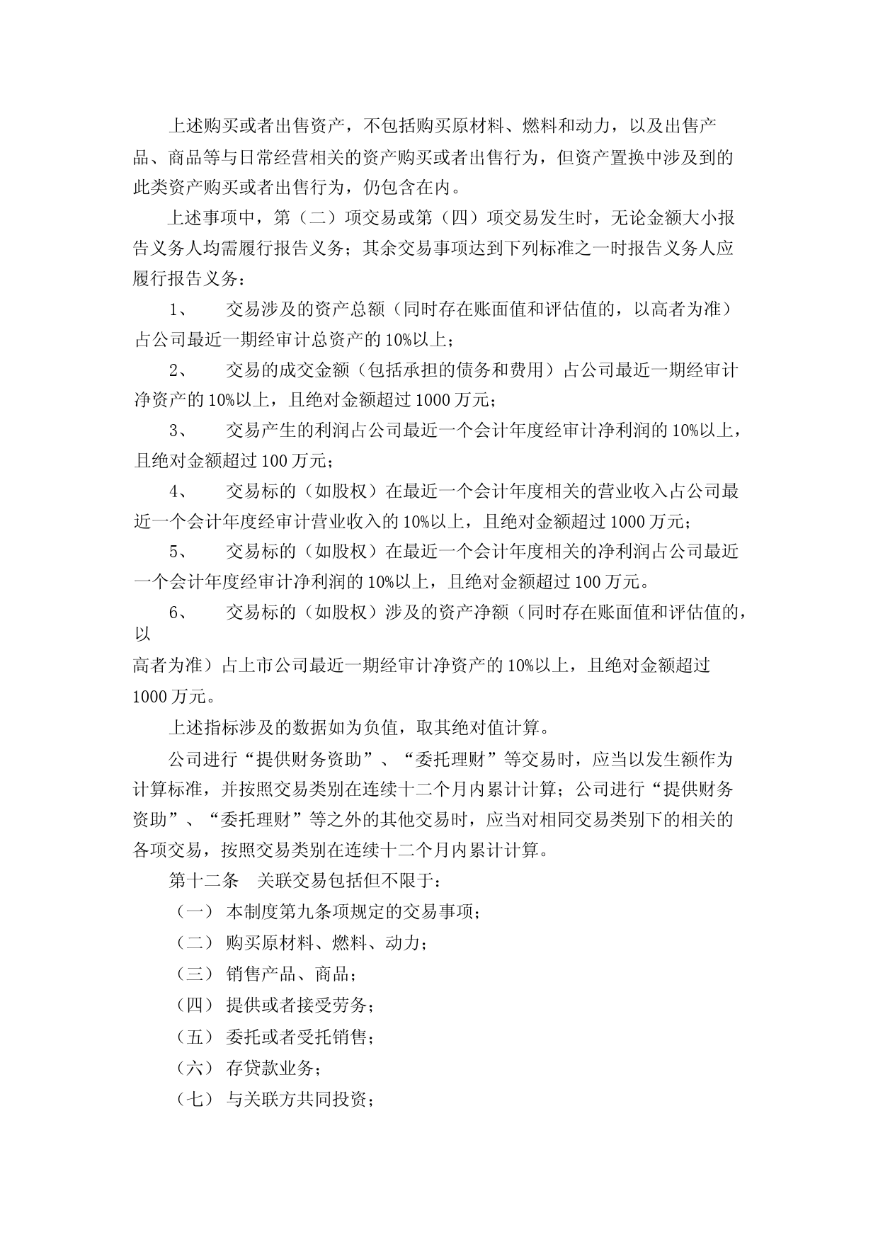 志邦家居：重大信息内部报告制度（2023年4月）_第3页