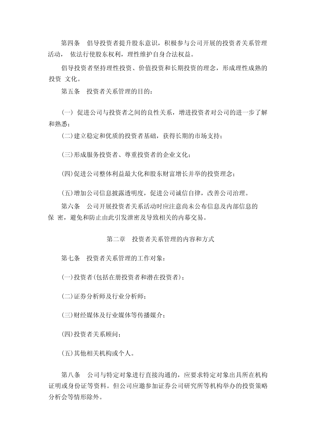 致远新能：投资者关系管理制度_第2页