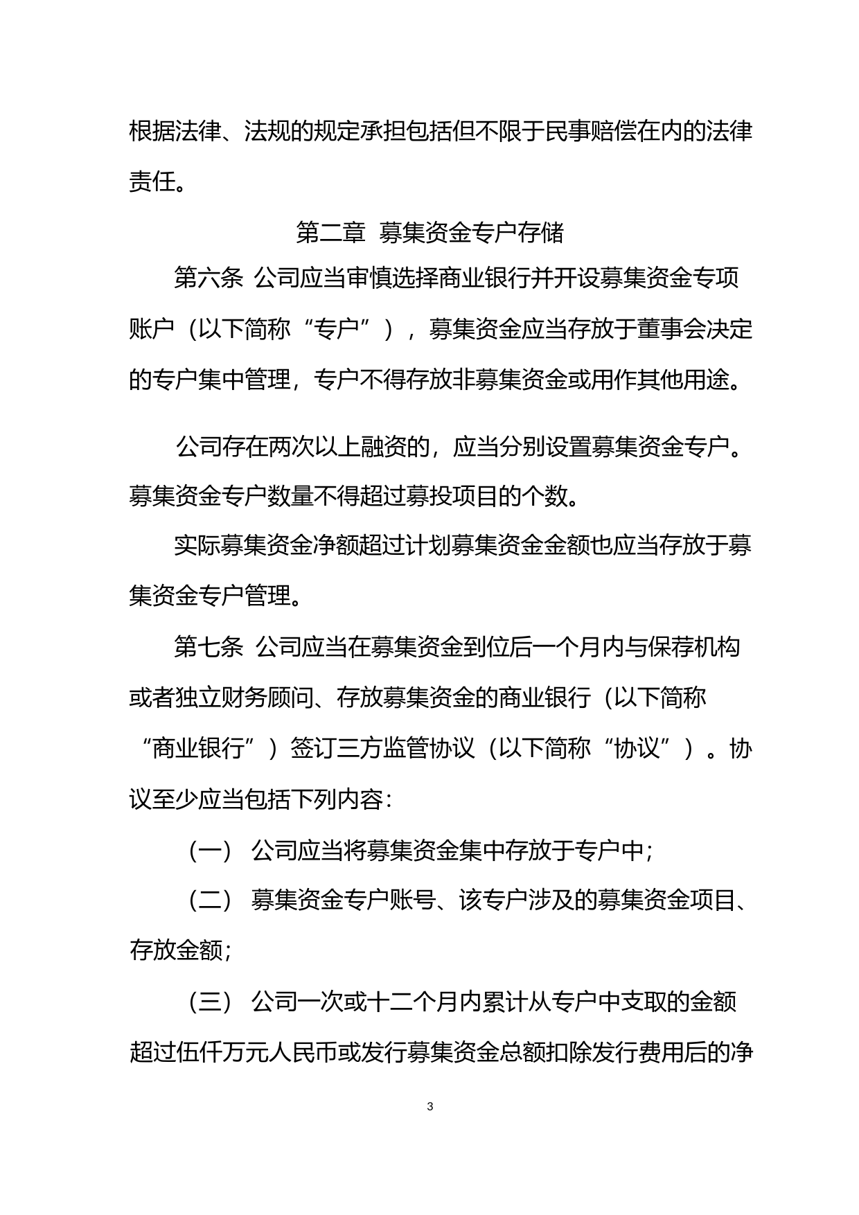 中光学：募集资金管理制度（2023年4月）_第3页