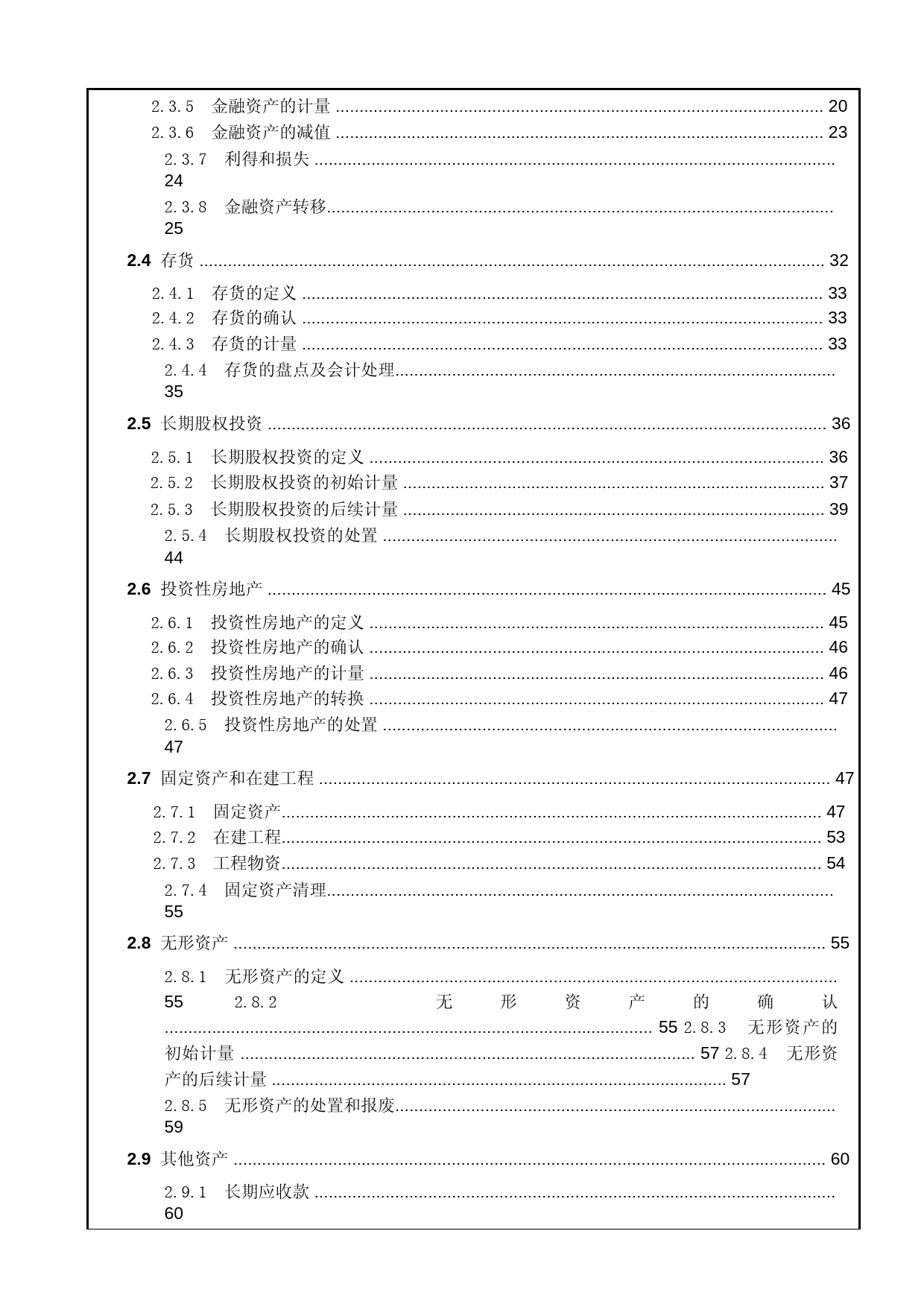 中广核技：公司会计核算管理制度_第3页