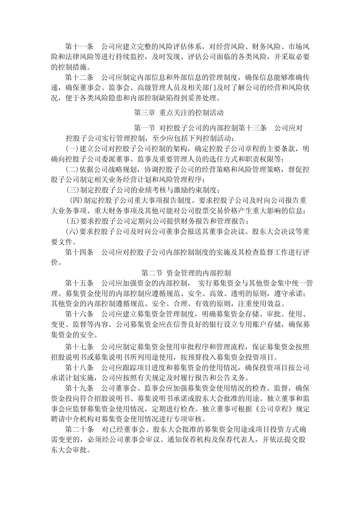 中化岩土：内部控制制度_第3页