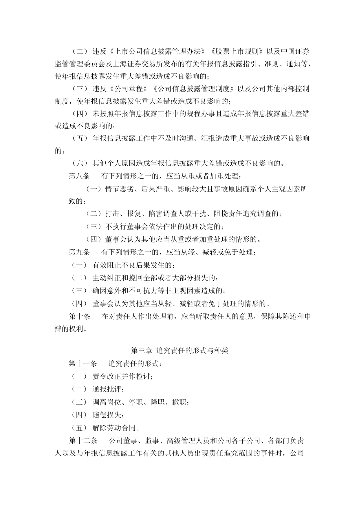 中源家居：中源家居股份有限公司年报信息披露重大差错责任追究制度_第2页