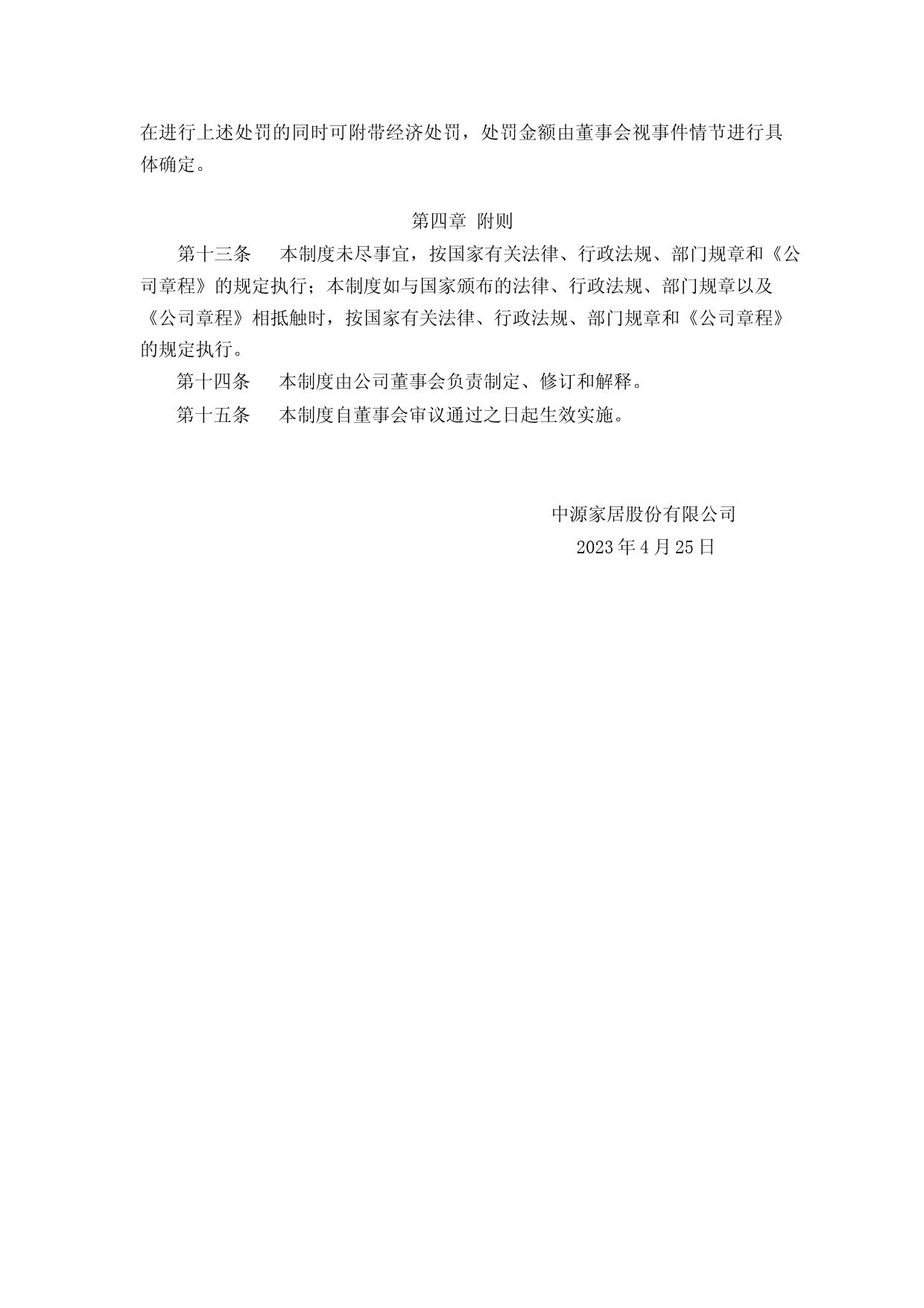 中源家居：中源家居股份有限公司年报信息披露重大差错责任追究制度_第3页