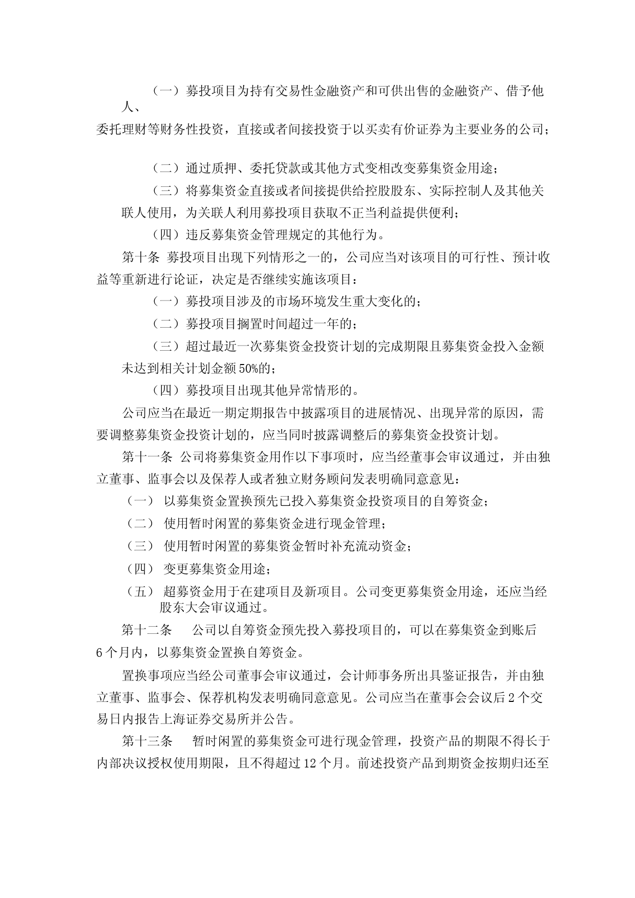 中源家居：中源家居股份有限公司募集资金管理制度（2023年4月修订）_第3页