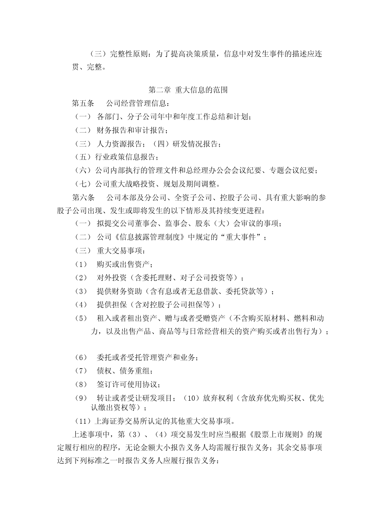 中源家居：中源家居股份有限公司重大信息内部报告制度_第2页