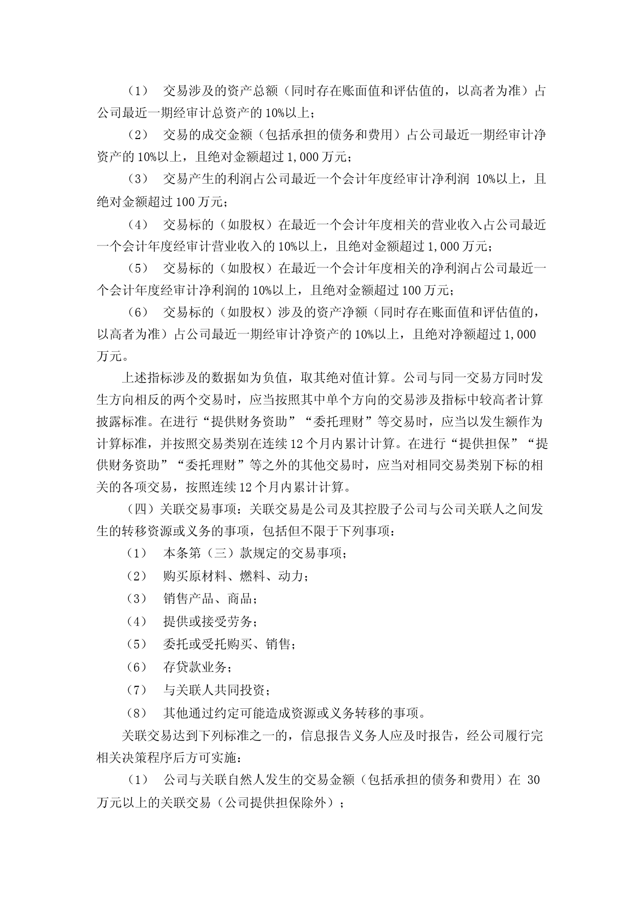 中源家居：中源家居股份有限公司重大信息内部报告制度_第3页