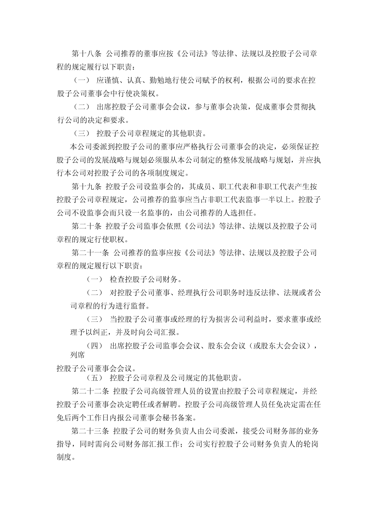中源家居：中源家居股份有限公司子公司管理制度（2023年4月修订）_第3页