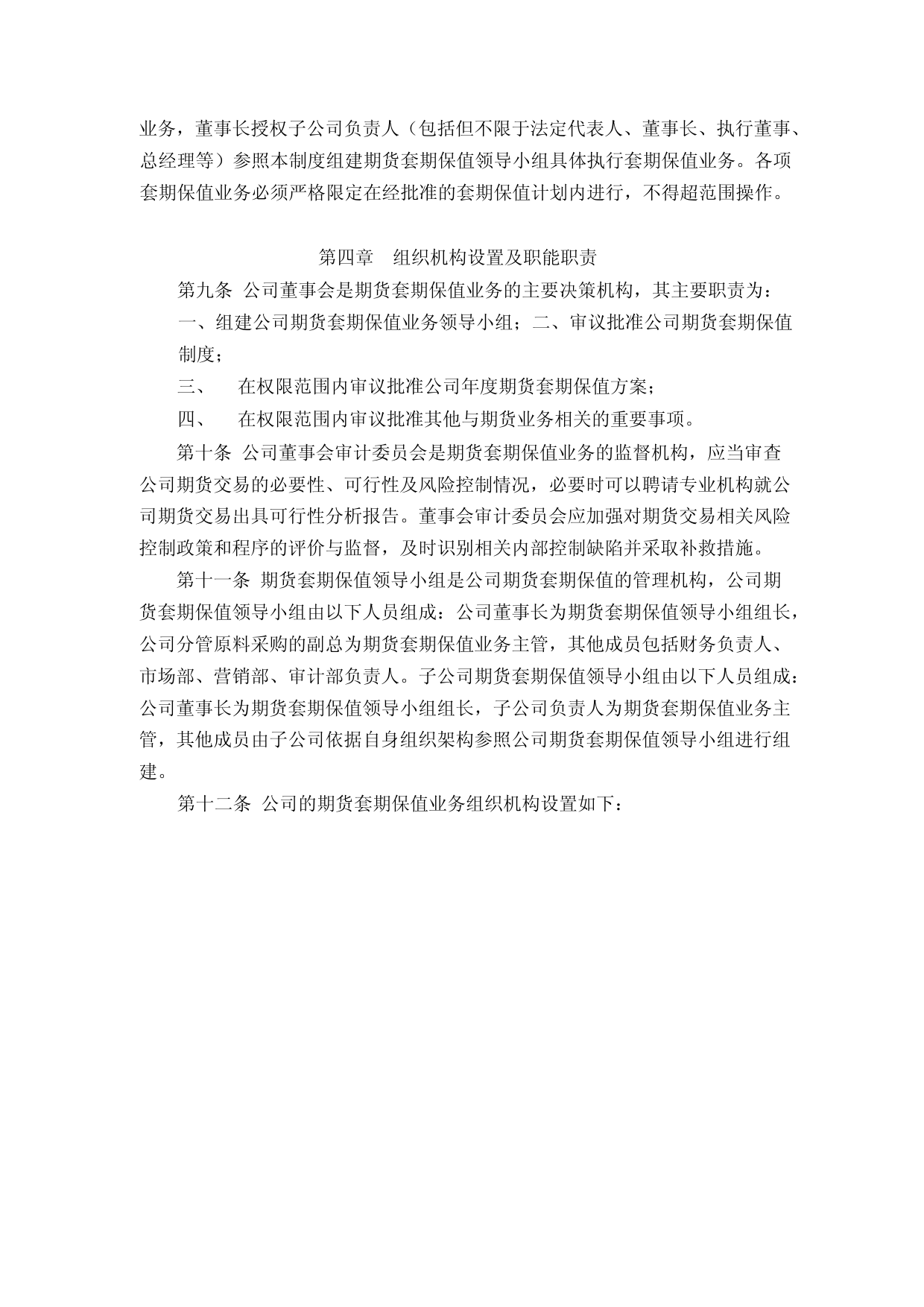 众源新材：众源新材期货套期保值制度_第3页