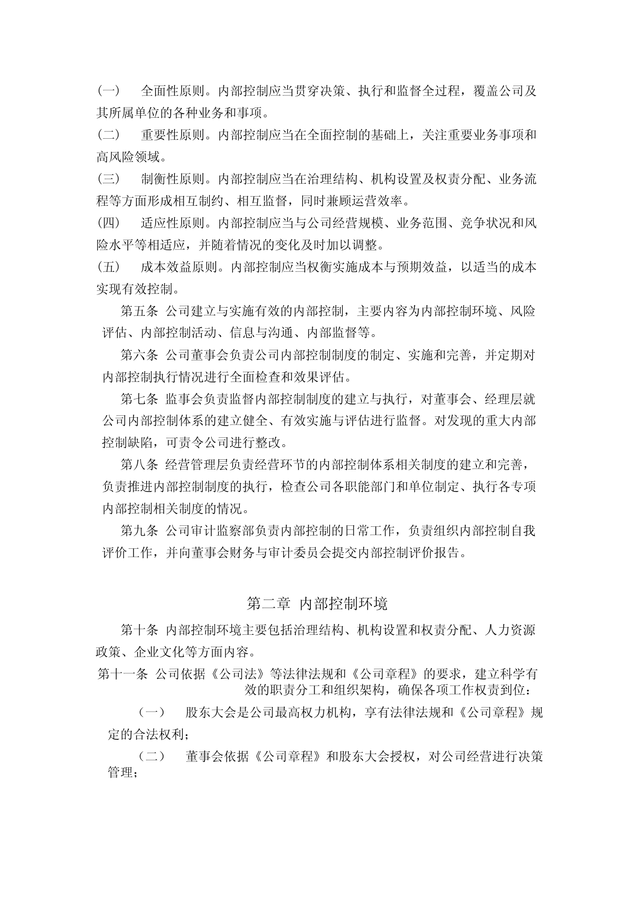 梓橦宫：内部控制制度_第2页