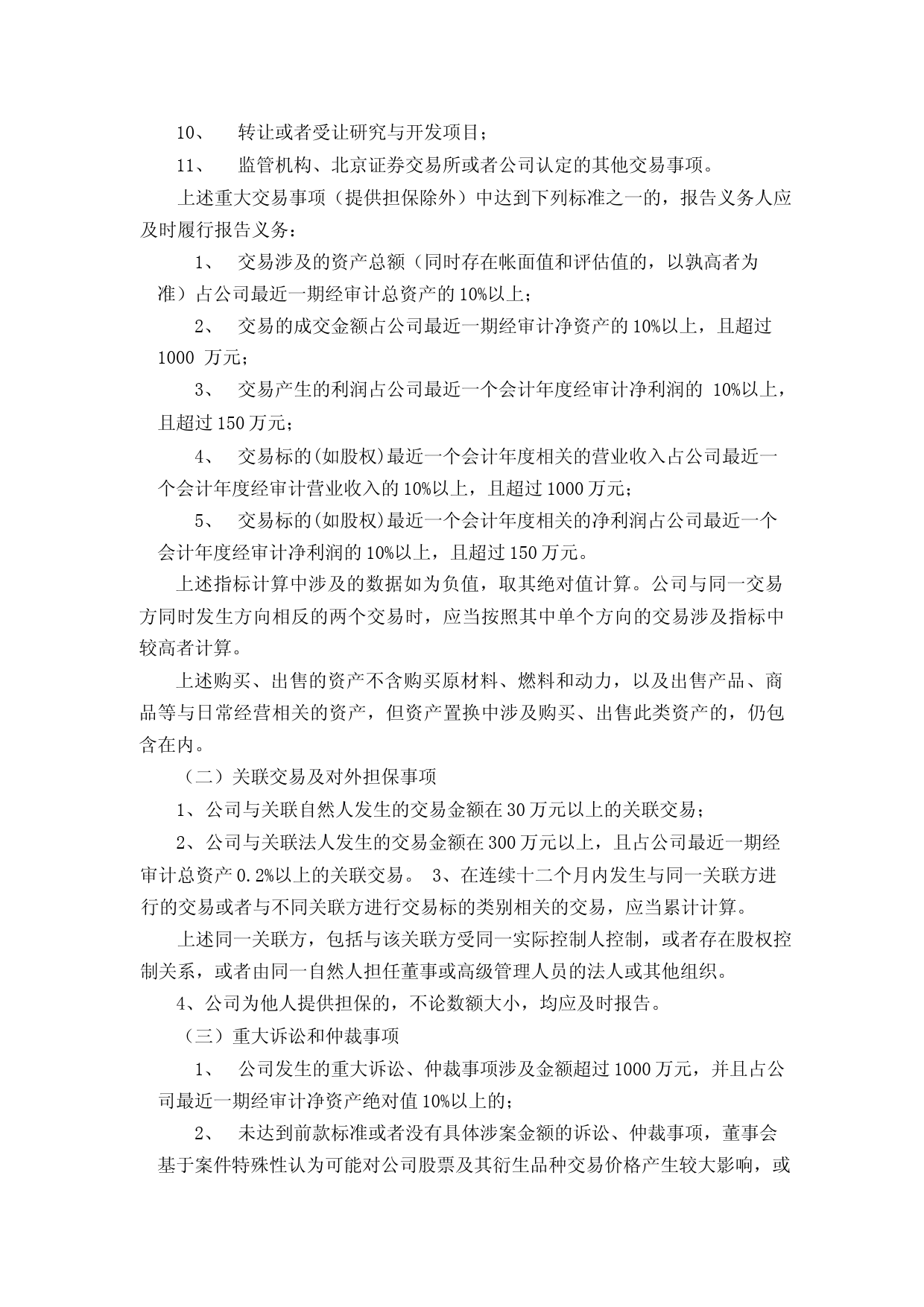 梓橦宫：重大信息内部报告制度_第3页