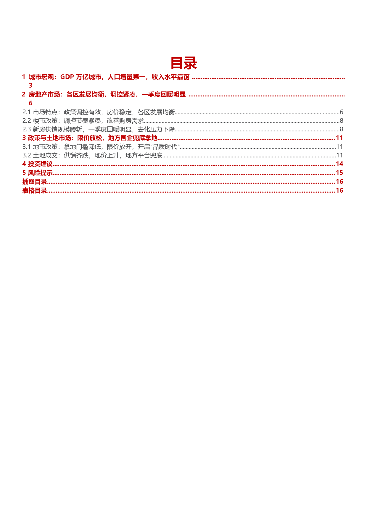 长沙：特色调控引导房地产市场稳健发展20230522_第1页