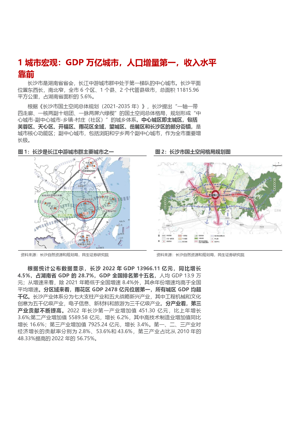 长沙：特色调控引导房地产市场稳健发展20230522_第2页