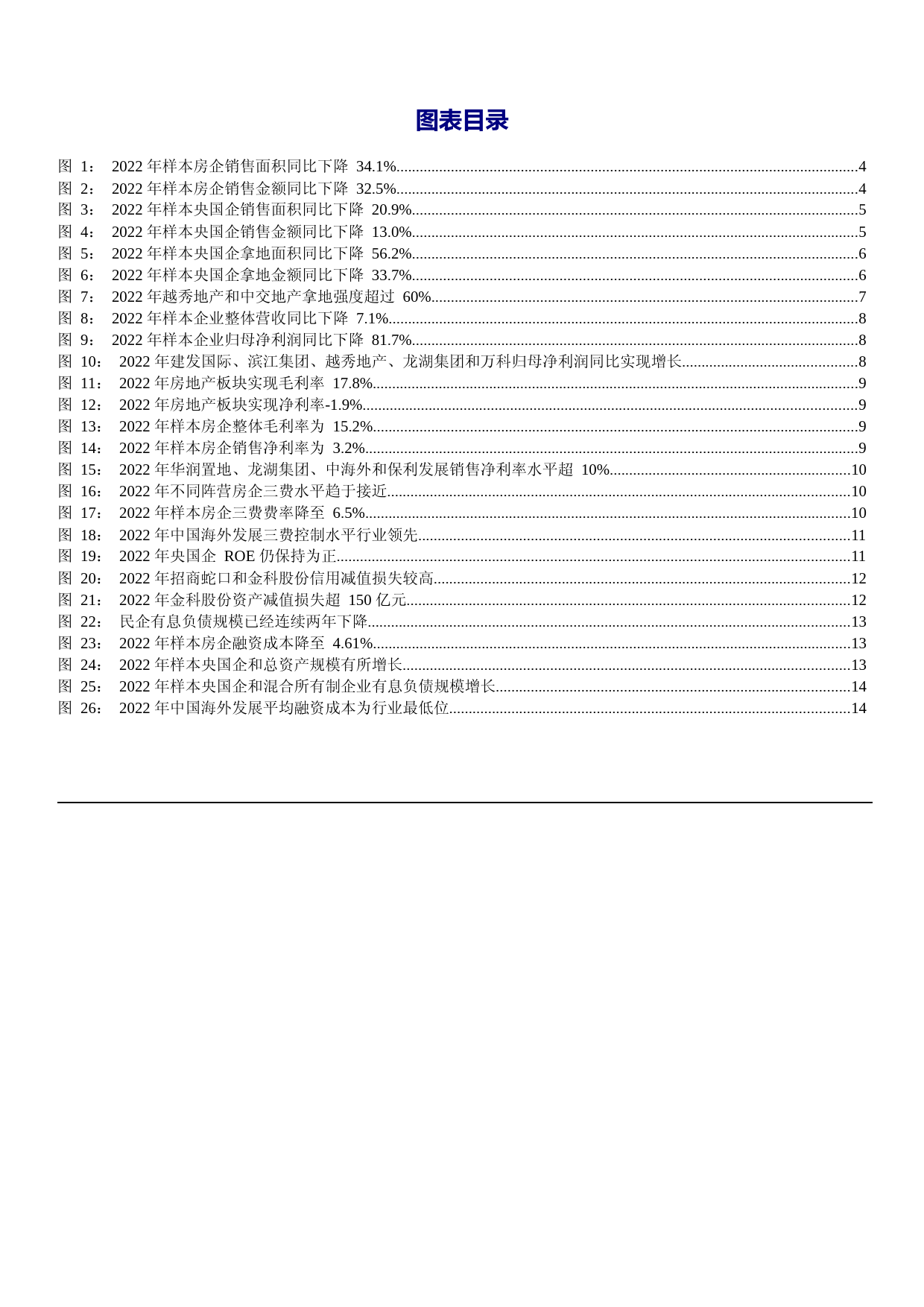 房地产行业销售拿地下滑，行业分化格局初显20230518_第2页