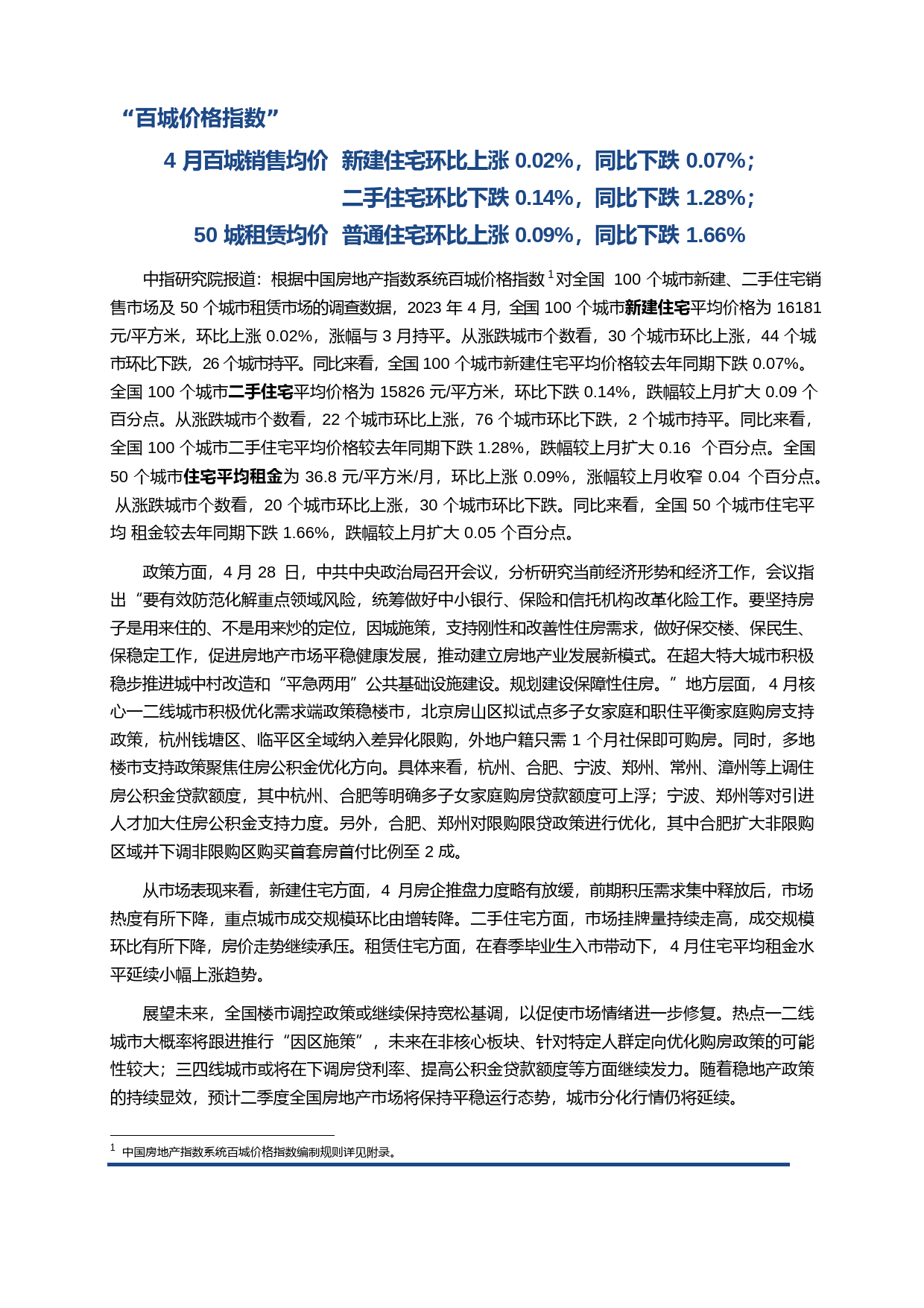 房地产行业“百城价格指数”：4月百城销售均价20230509_第1页