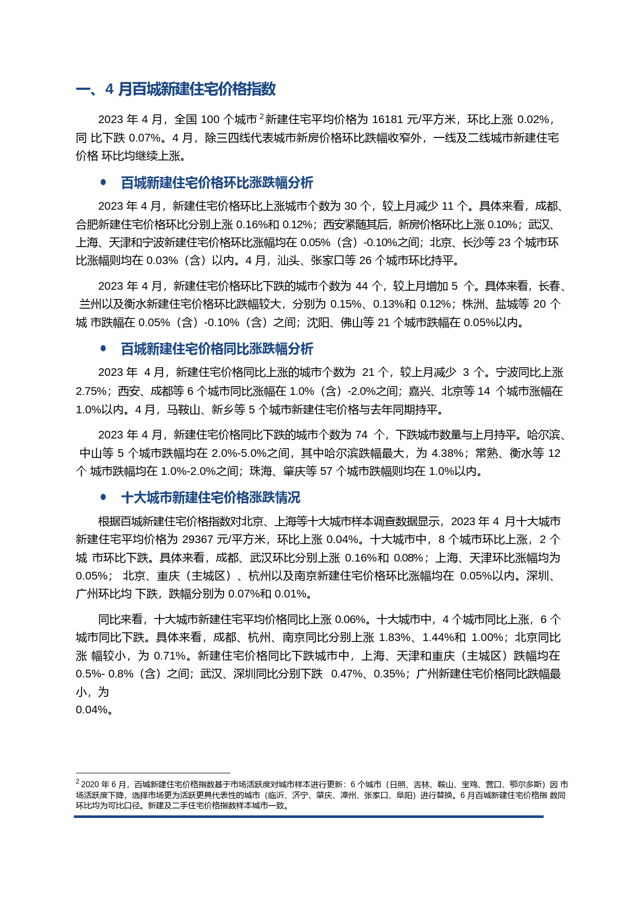 房地产行业“百城价格指数”：4月百城销售均价20230509_第2页
