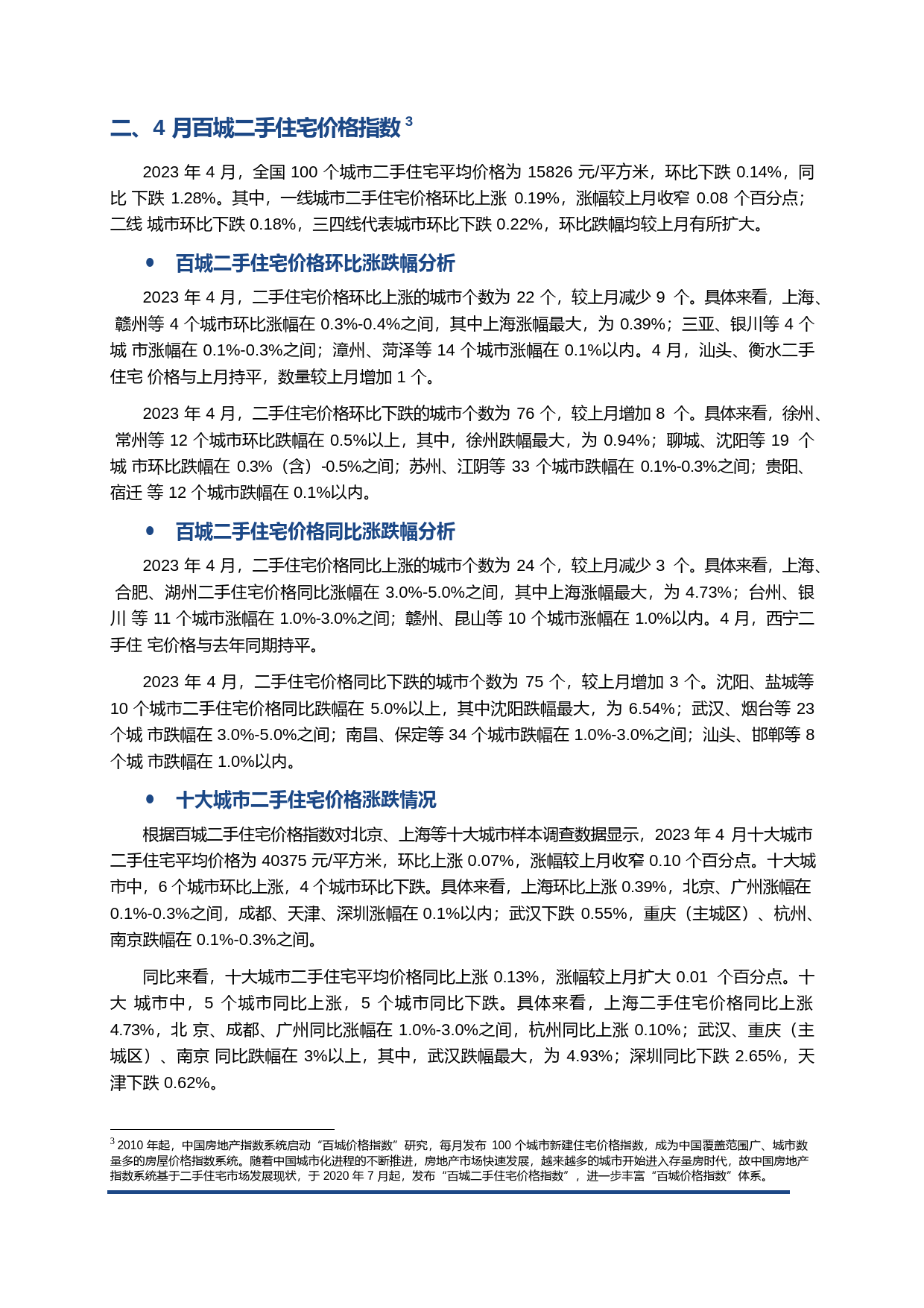 房地产行业“百城价格指数”：4月百城销售均价20230509_第3页