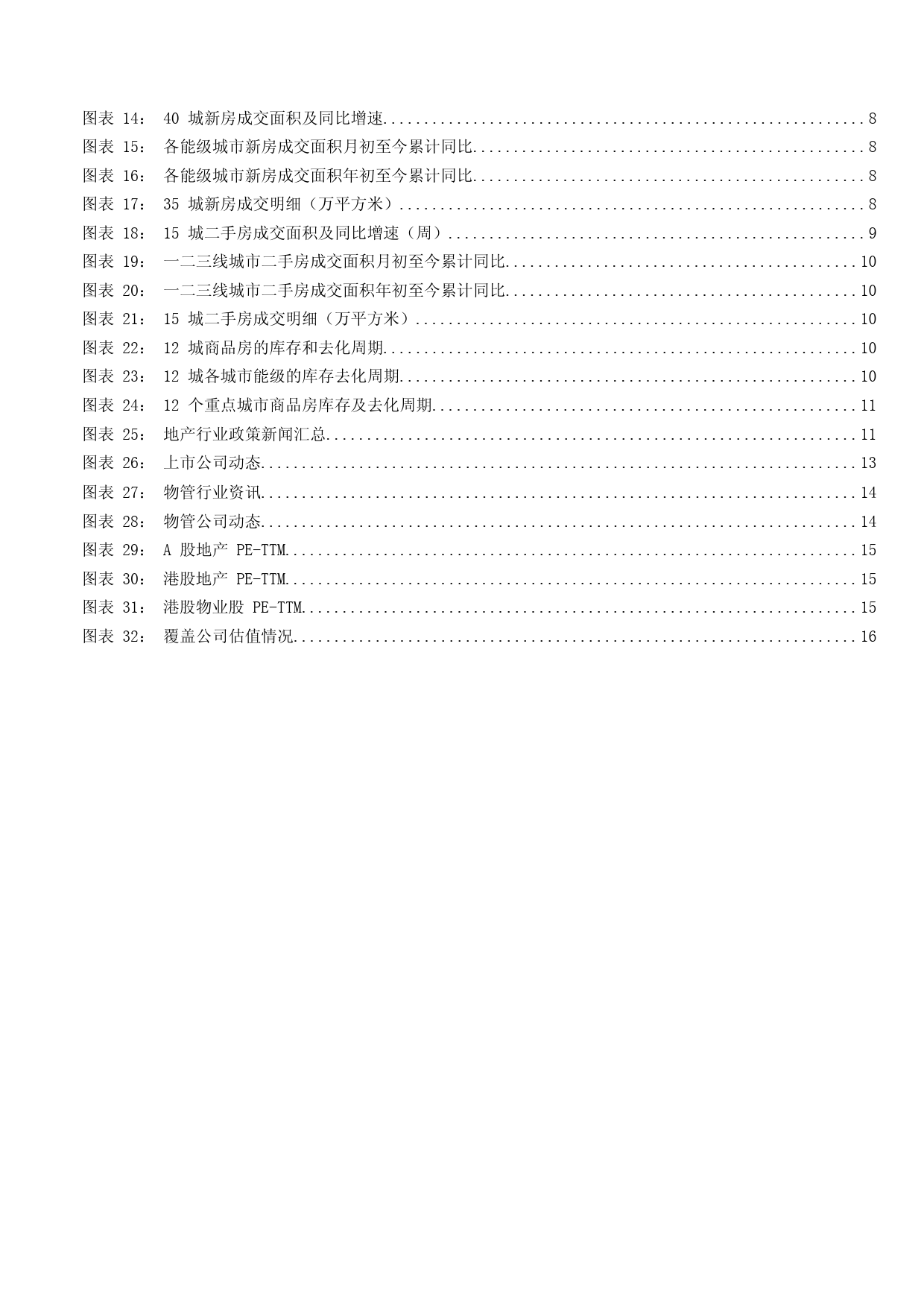房地产百城房贷利率下行，市场热度持续复苏20230327_第2页