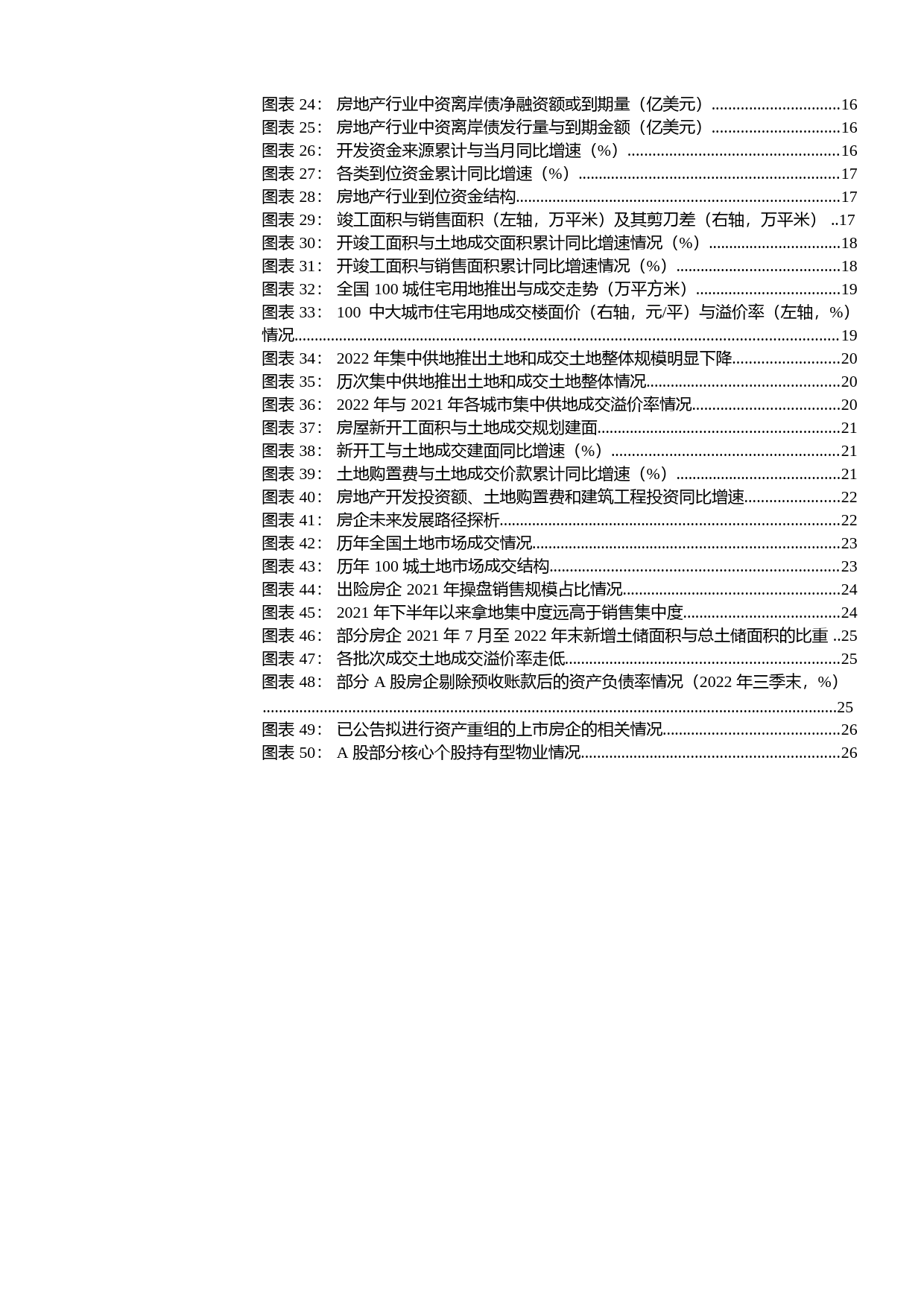 2023年房地产行业投资策略报告_第3页