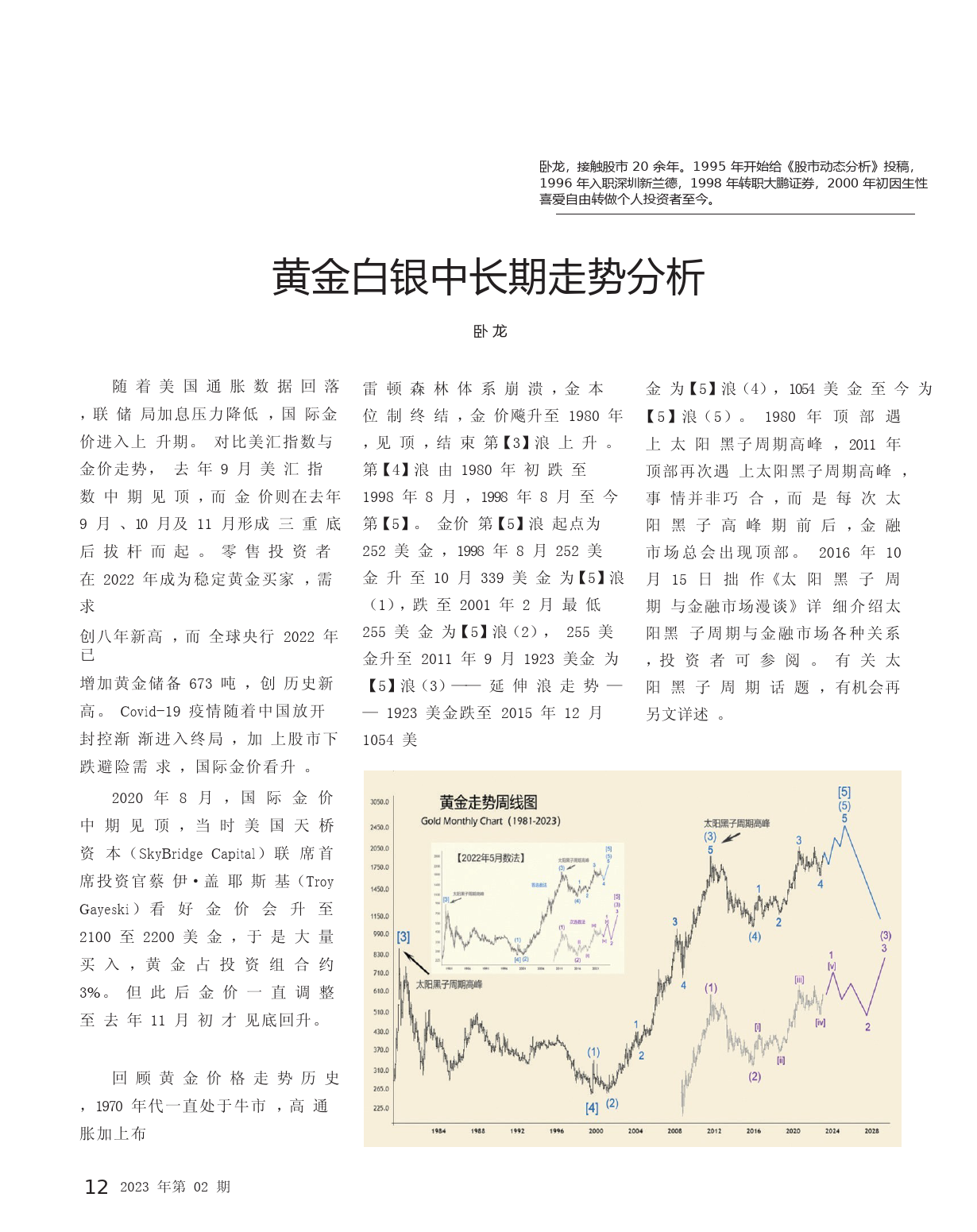 黄金白银中长期走势分析