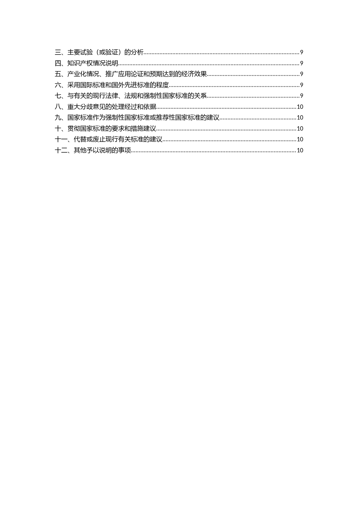 电化学储能系统接入配电网运行控制规范-征求意见稿-编制说明_第2页