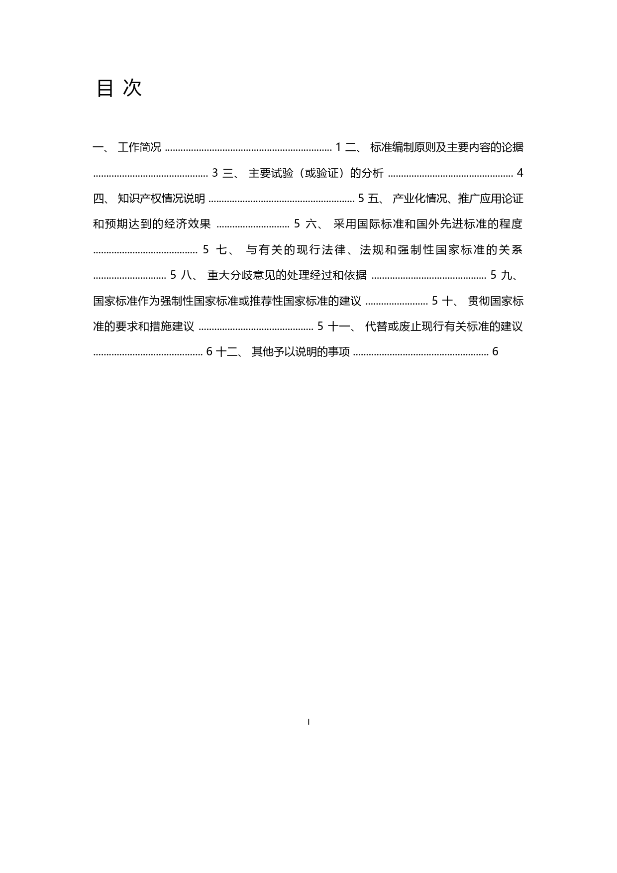 GBT36558-电力系统电化学储能系统通用技术条件 - 征求意见稿编制说明_第3页