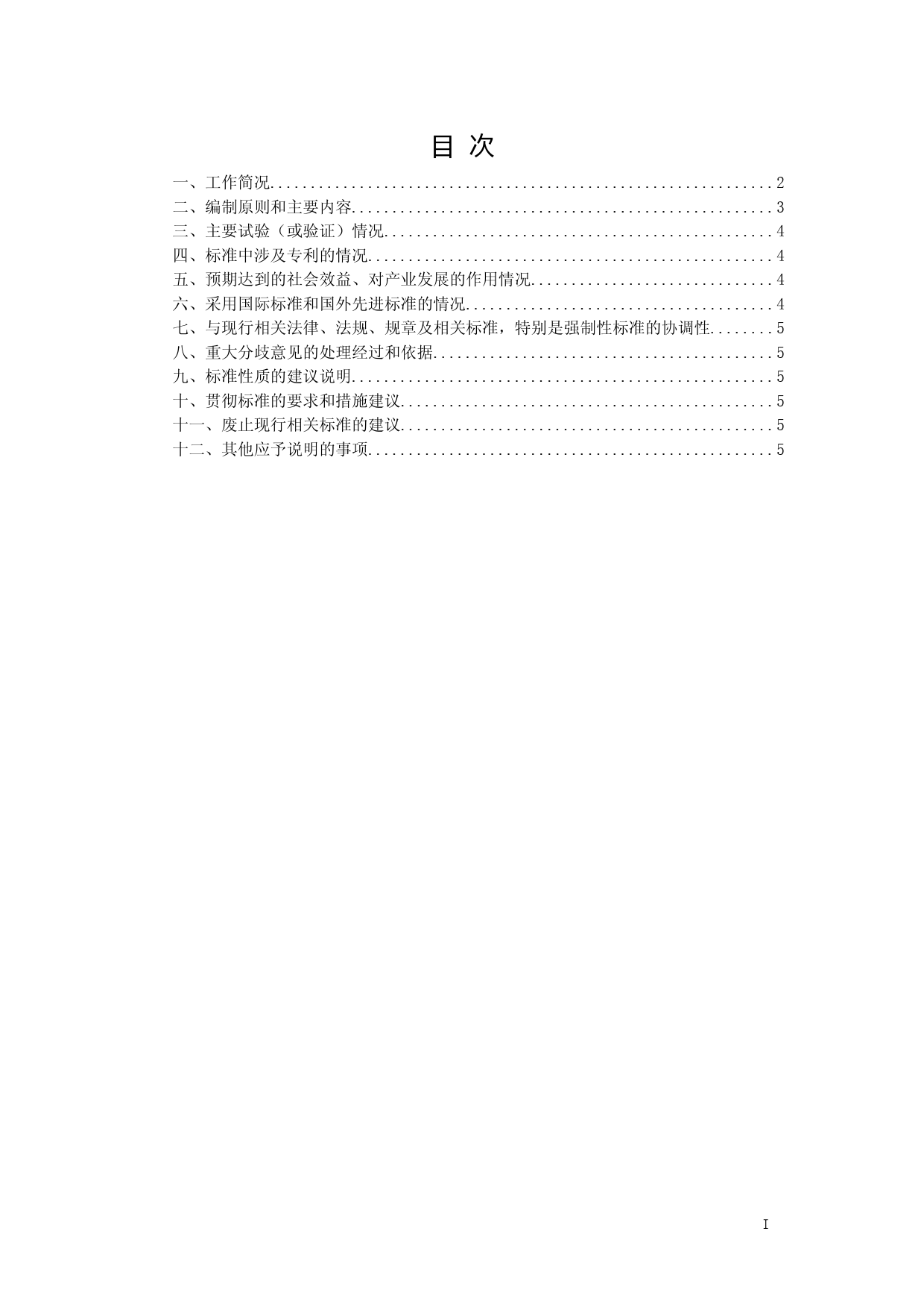 工业园区能源互联网协同运行技术导则（编制说明）_第3页