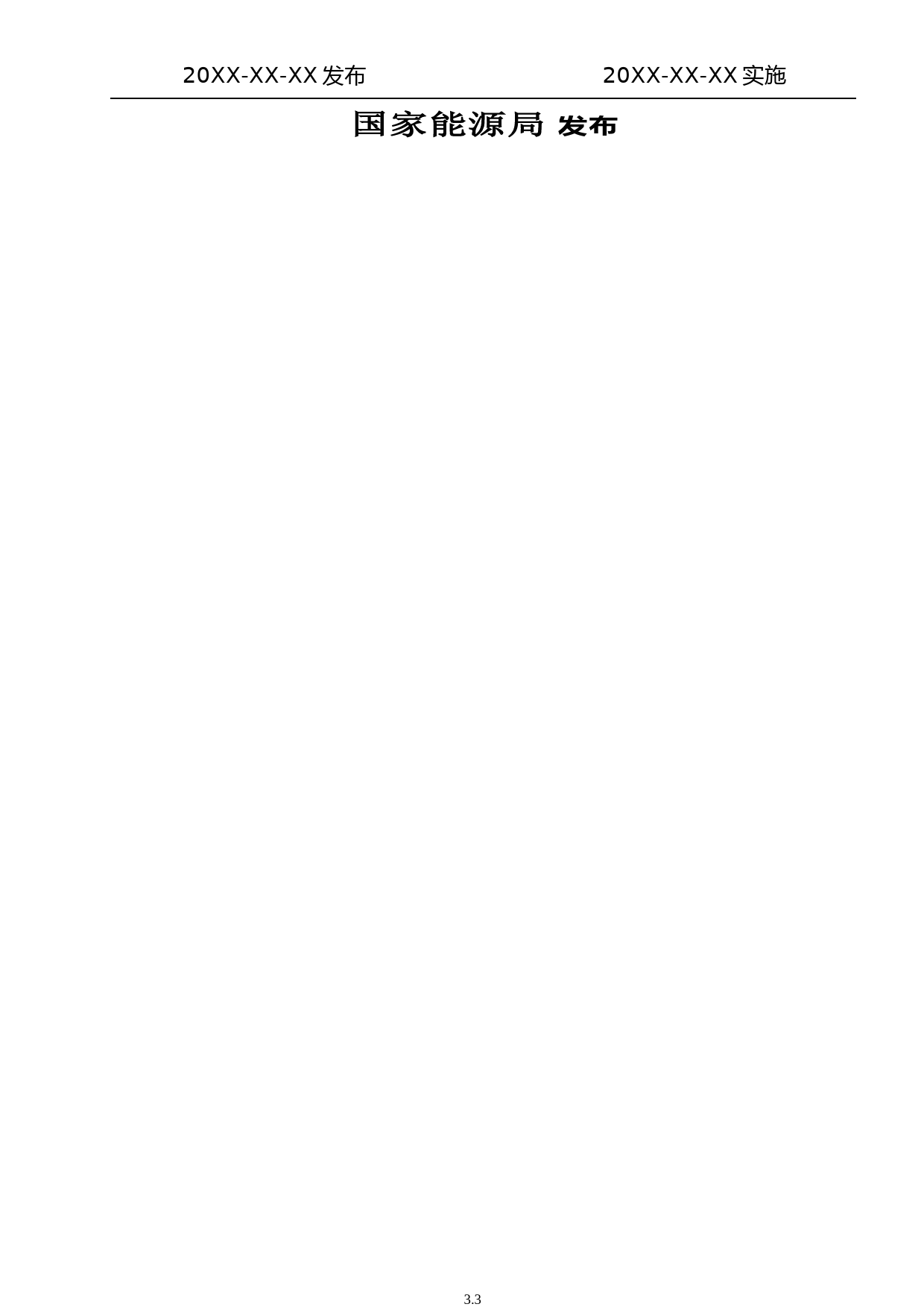 HS系列环锤式破碎机（征求意见稿）0403_第2页