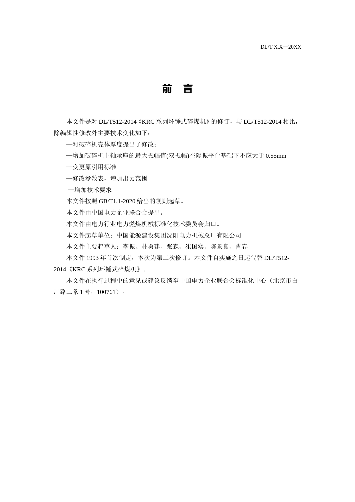 RC系列环锤式破碎机（征求意见稿）0403_第3页