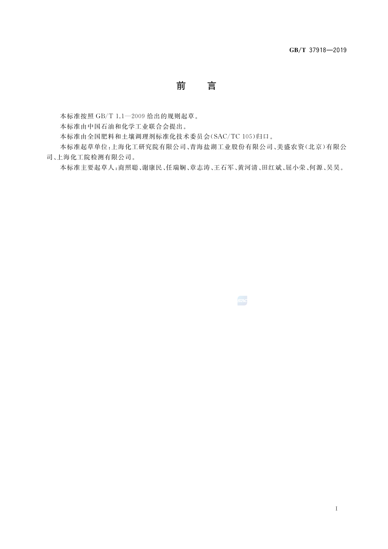 [推荐国标] GB_T 37918-2019 肥料级氯化钾_第2页