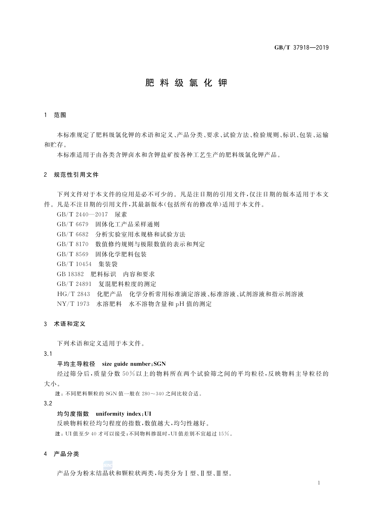 [推荐国标] GB_T 37918-2019 肥料级氯化钾_第3页